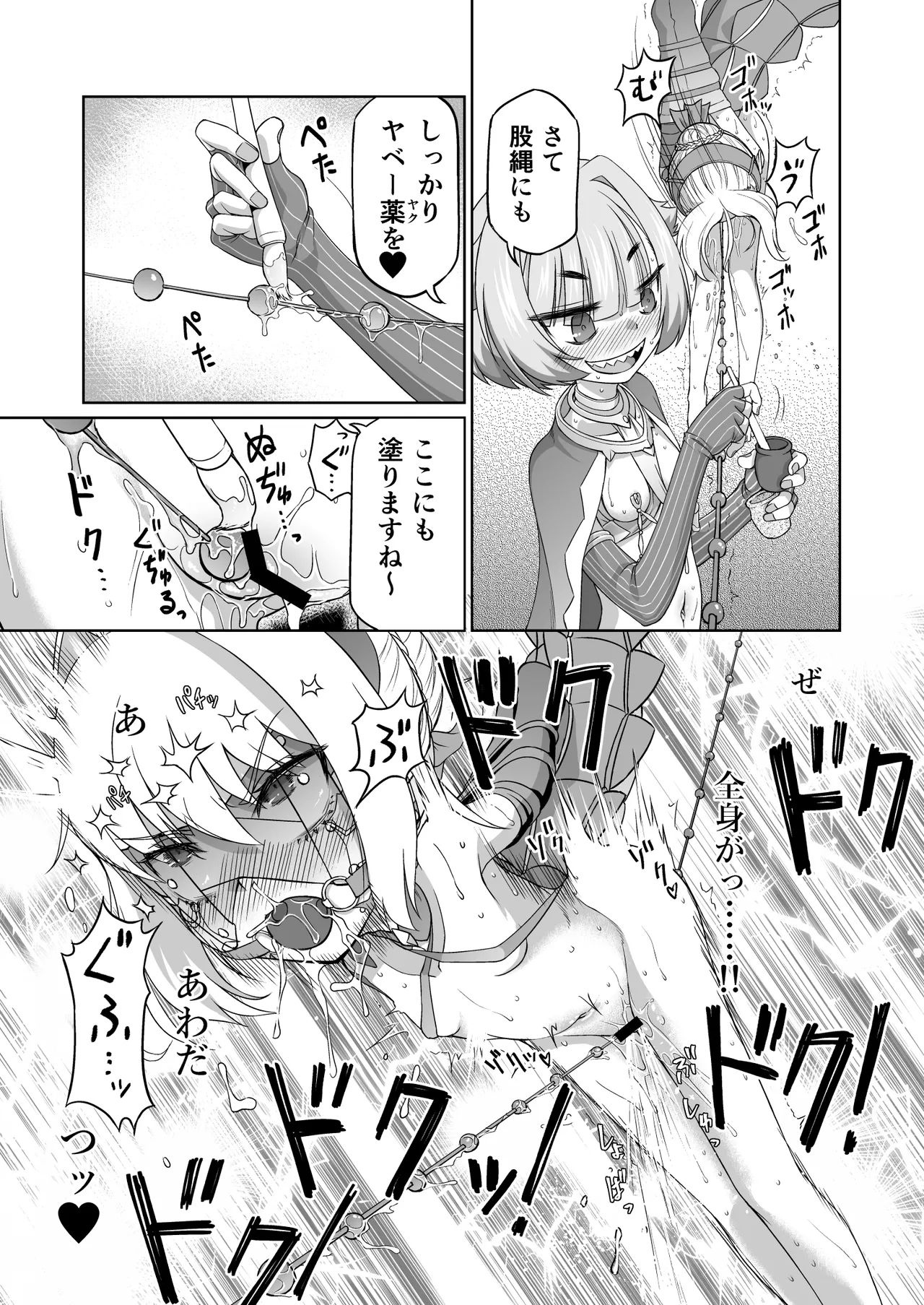 ドラコー拘束調教 Page.24