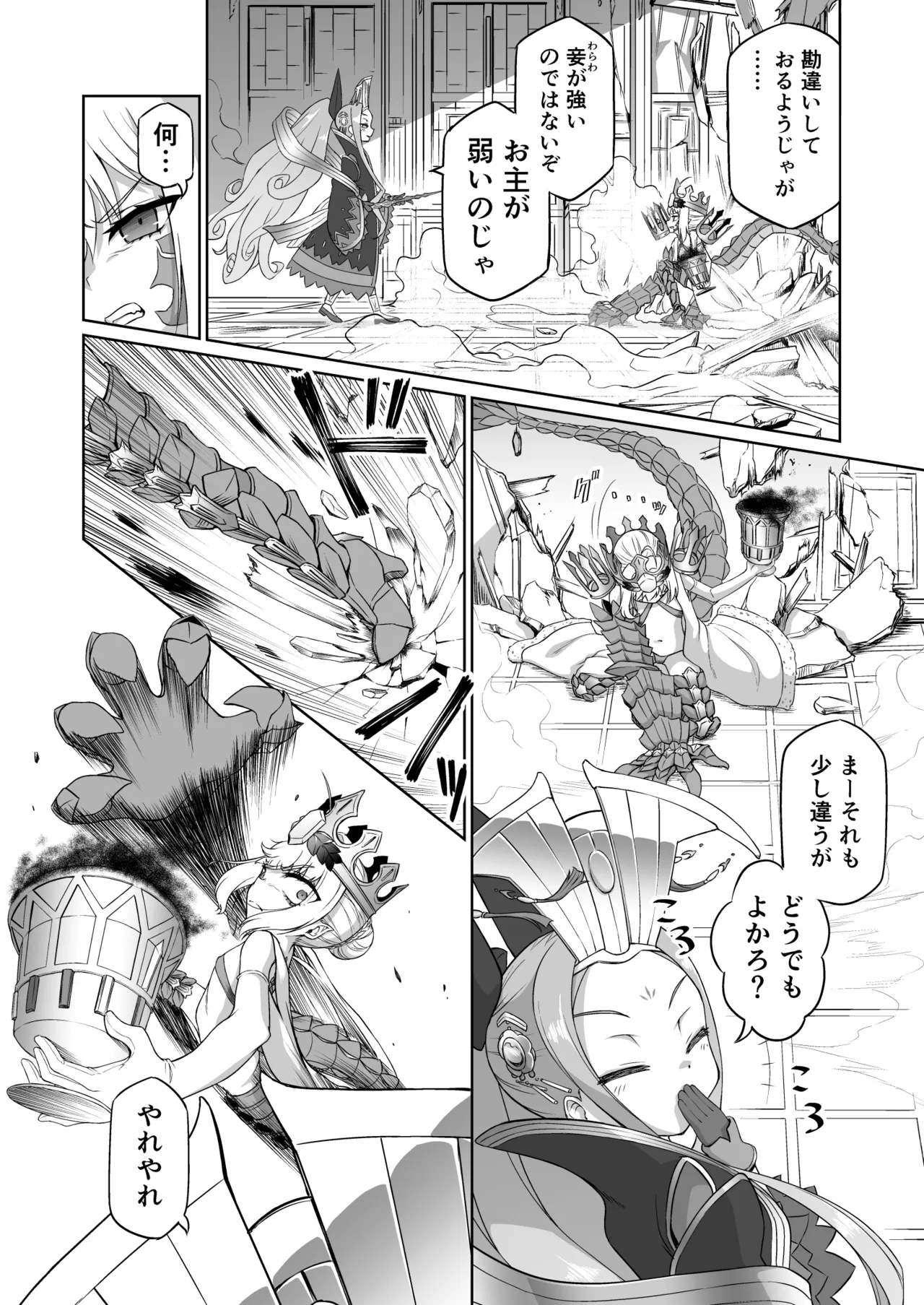 ドラコー拘束調教 Page.3