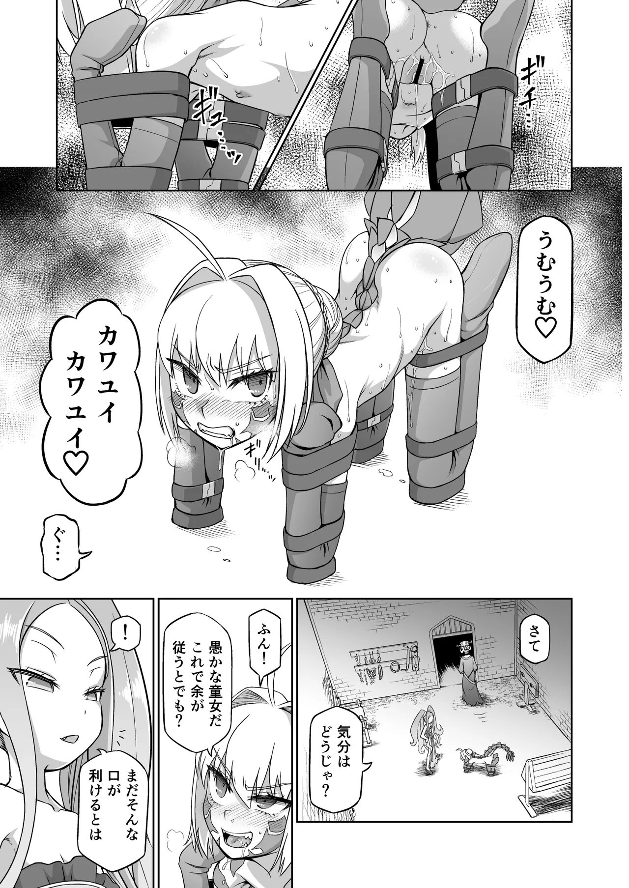 ドラコー拘束調教 Page.30