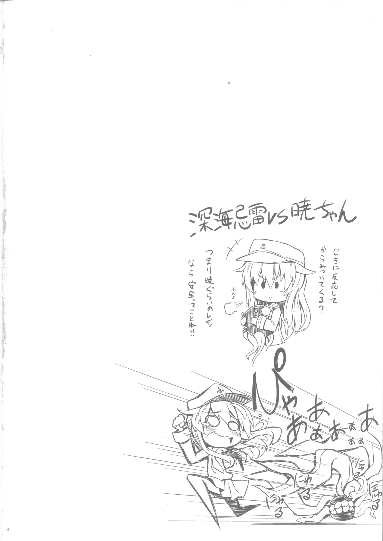 叢雲と秘密の単独任務 Page.4