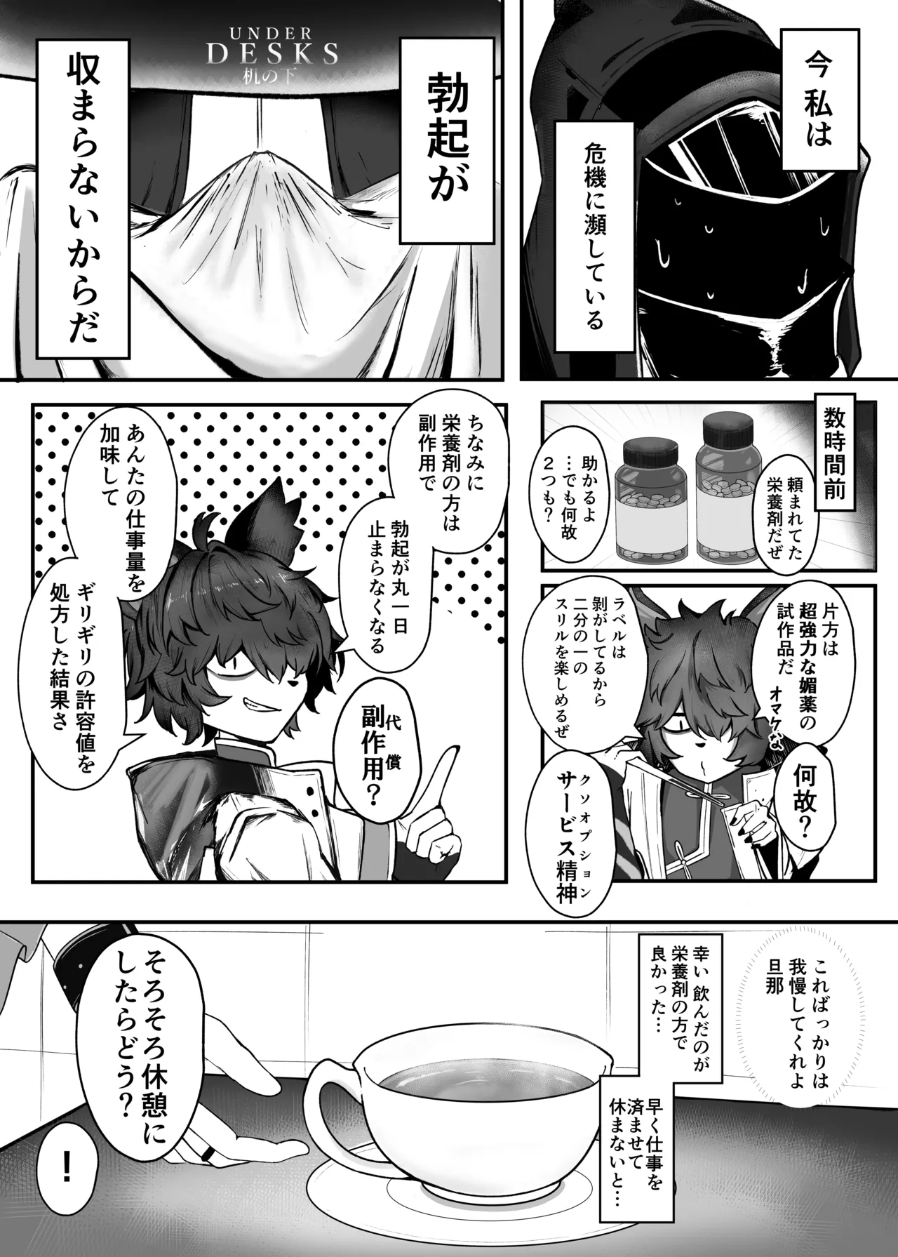 深夜の逸話 Page.2