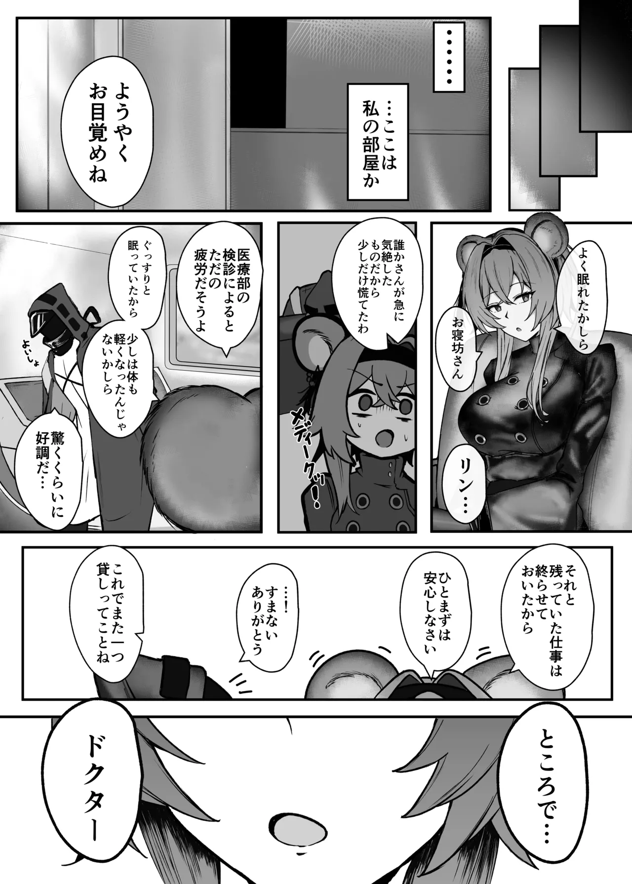 深夜の逸話 Page.4