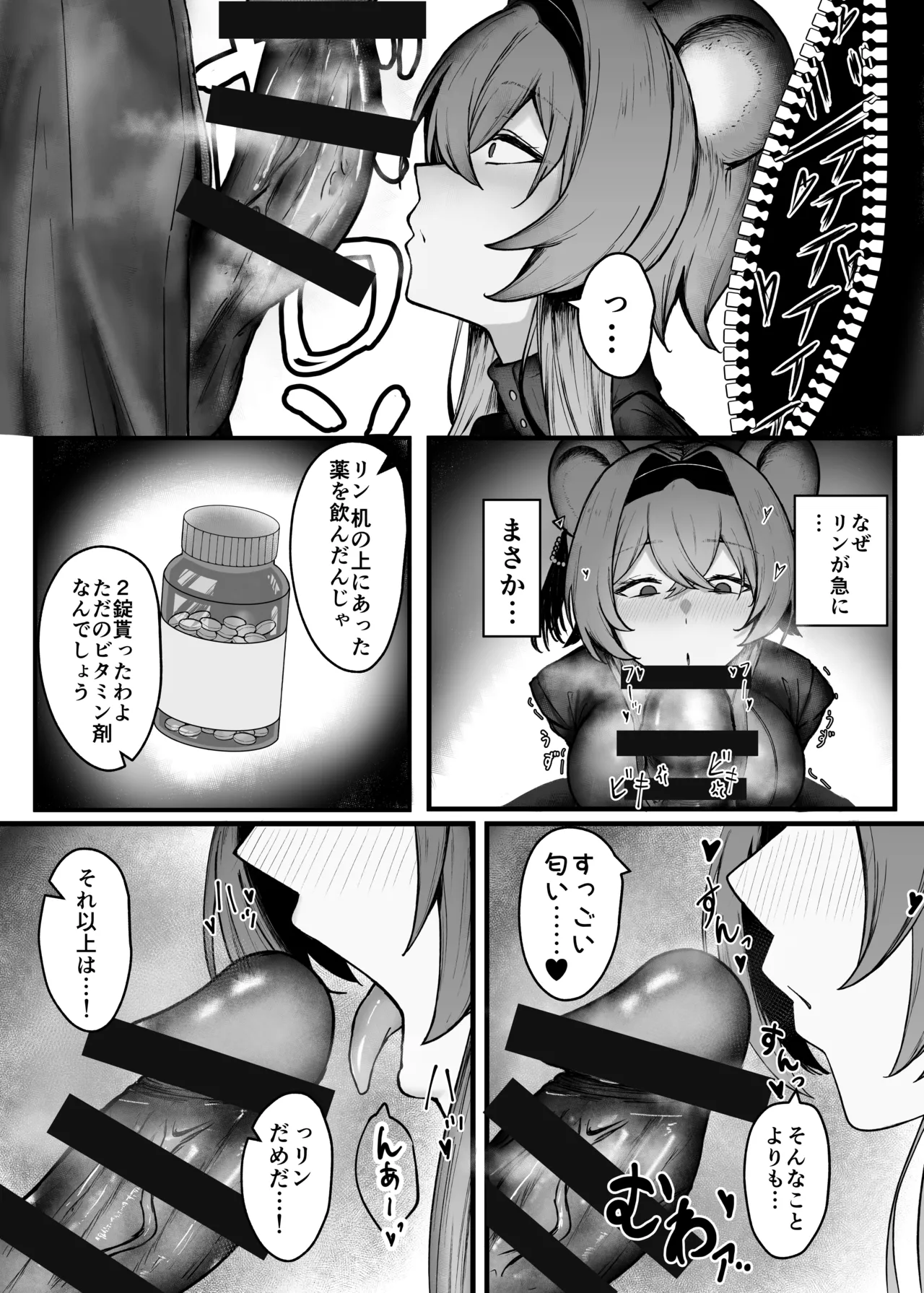 深夜の逸話 Page.6