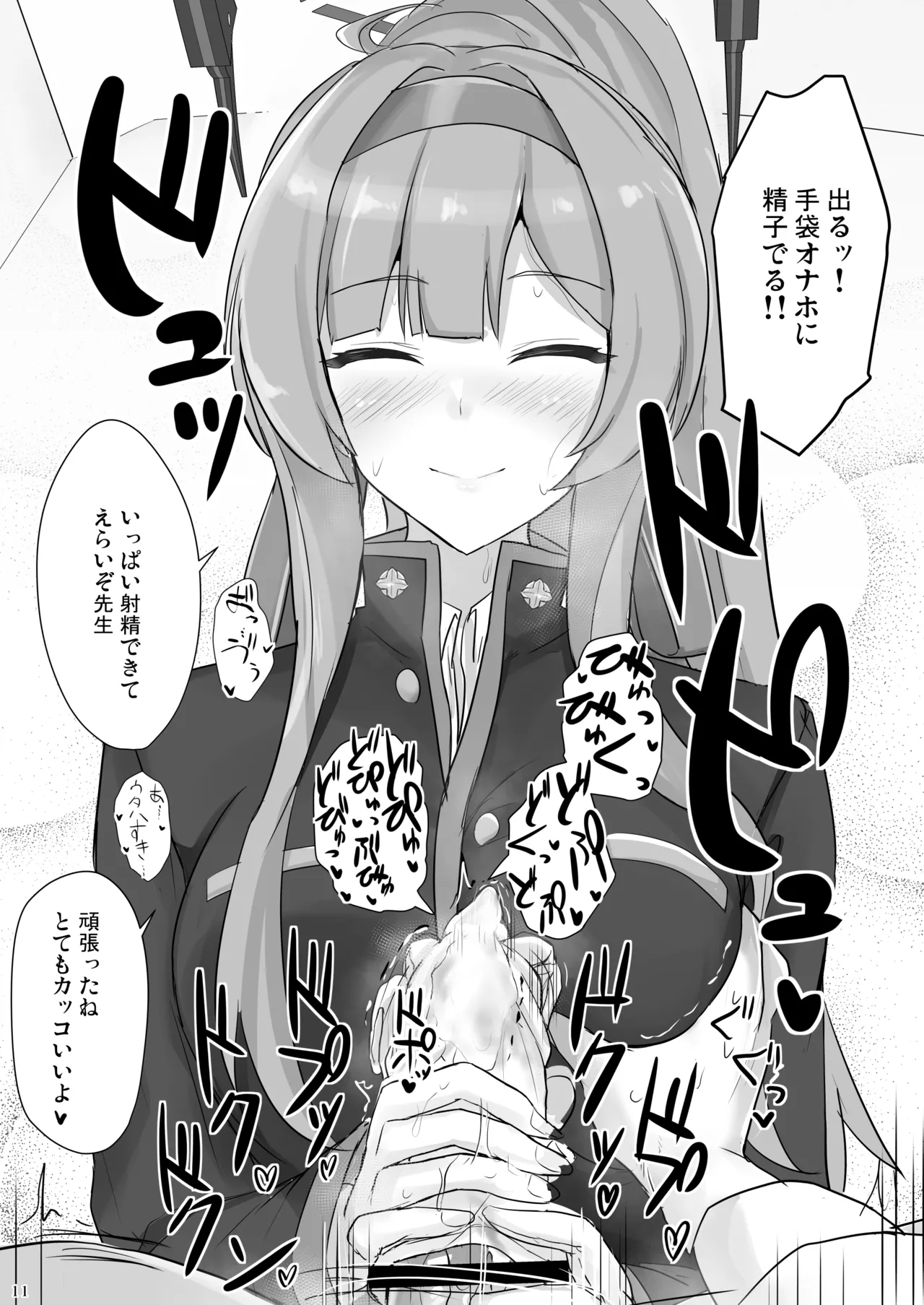 白石ウタハに応援されたい Page.10