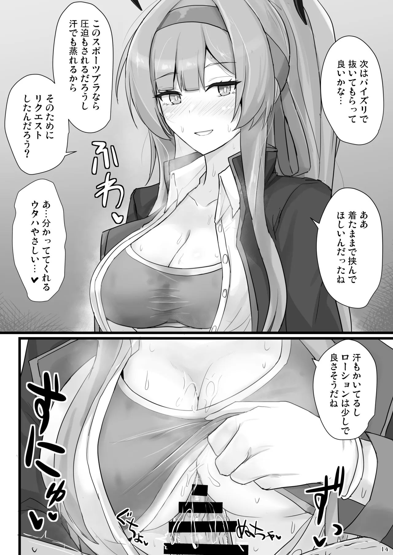 白石ウタハに応援されたい Page.13