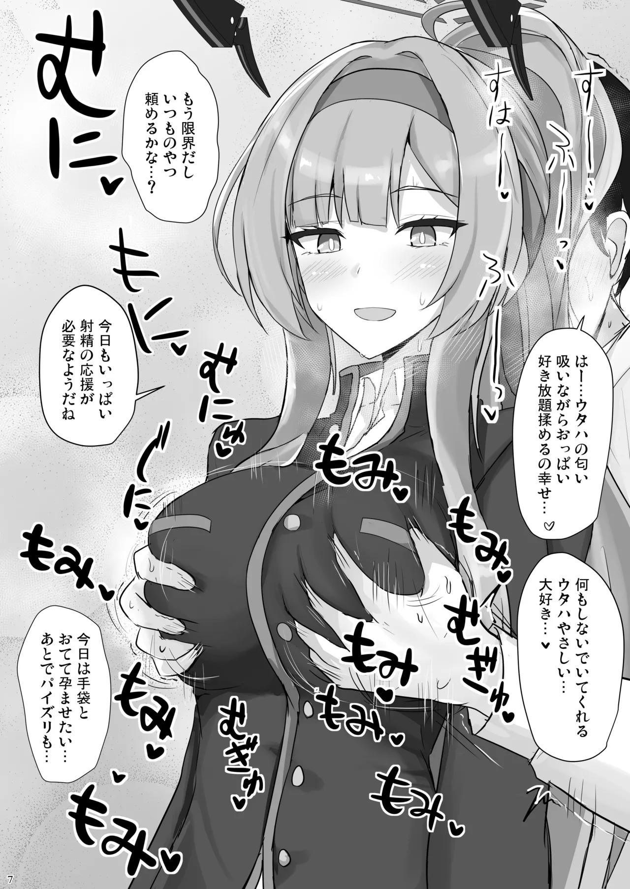 白石ウタハに応援されたい Page.6