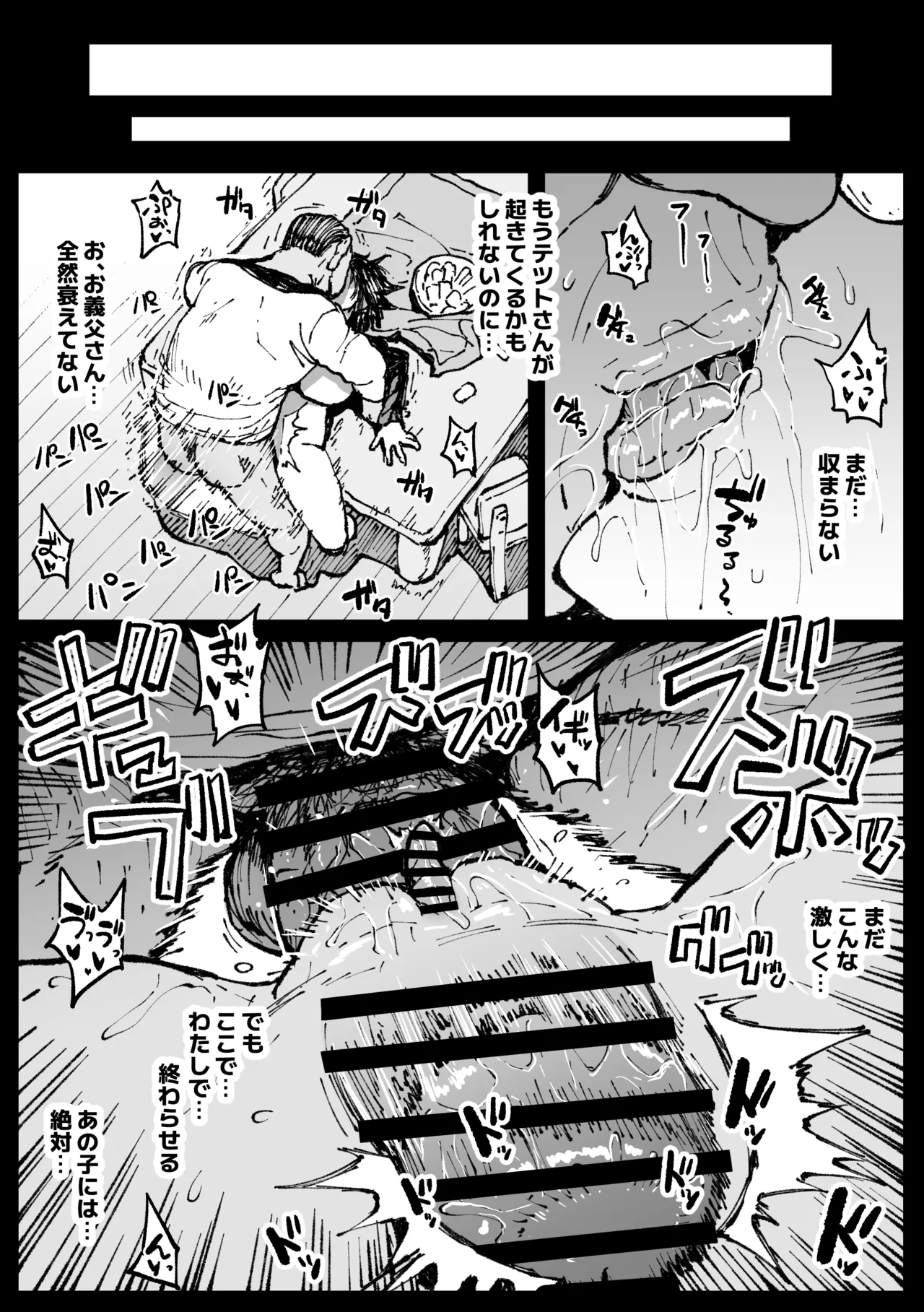 お爺ちゃんがやってきた 完 Page.17