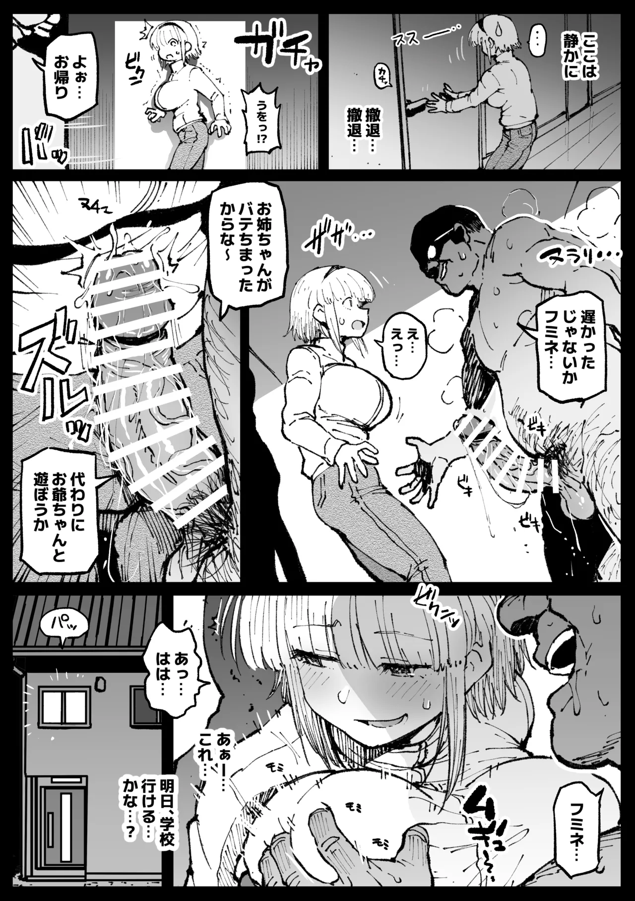 お爺ちゃんがやってきた 完 Page.23