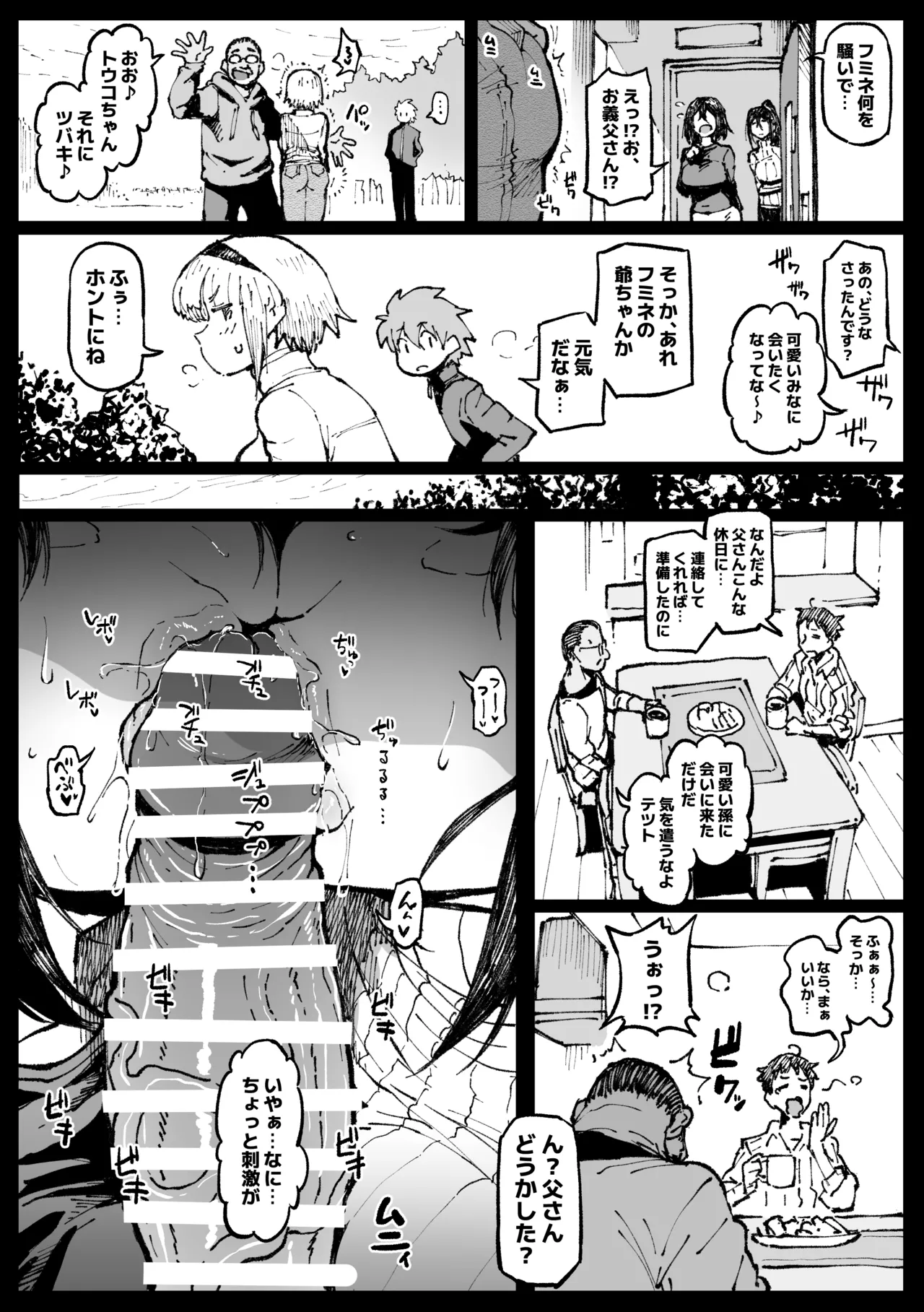 お爺ちゃんがやってきた 完 Page.5