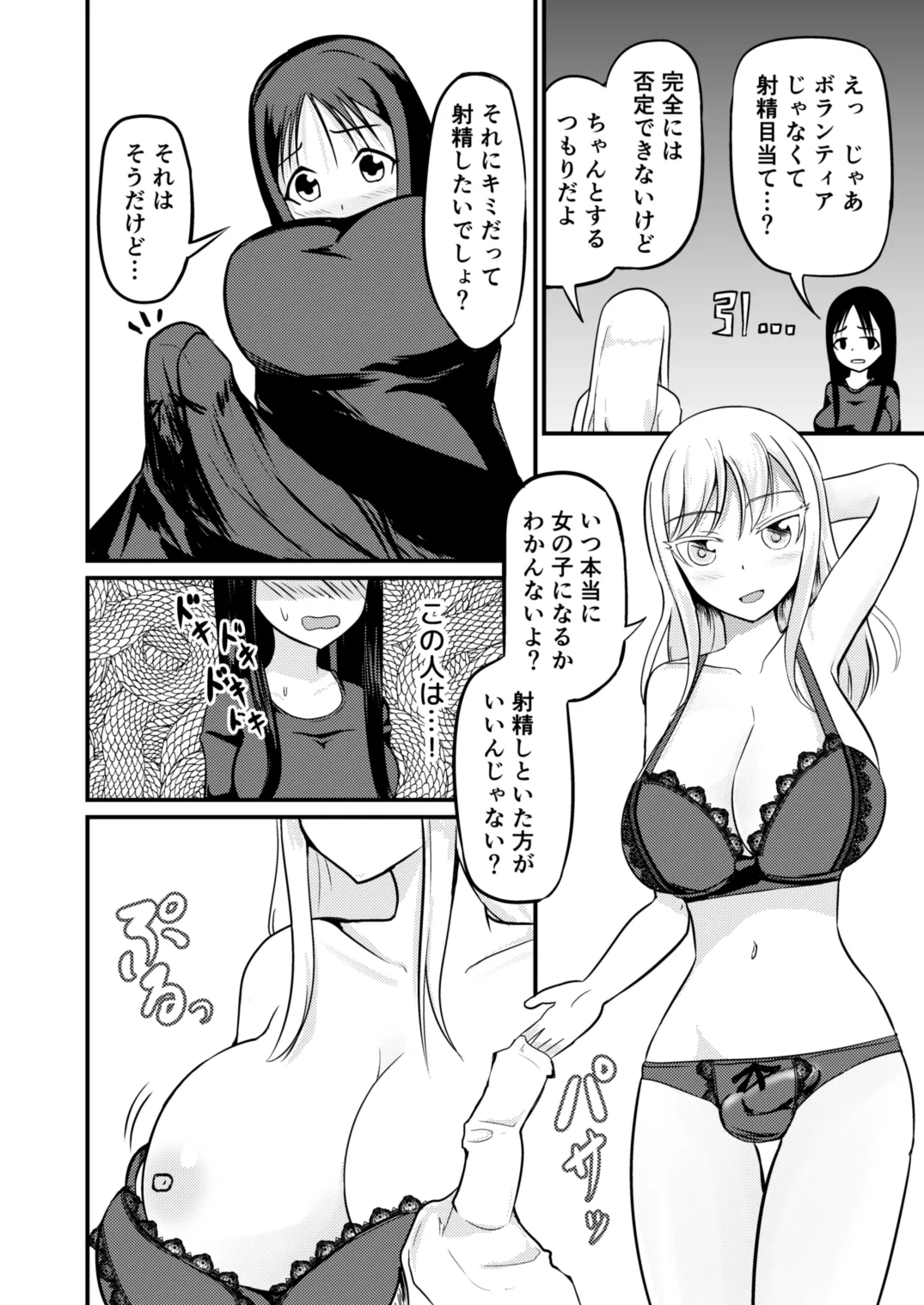 『アレ』が残ったTS病 Page.16