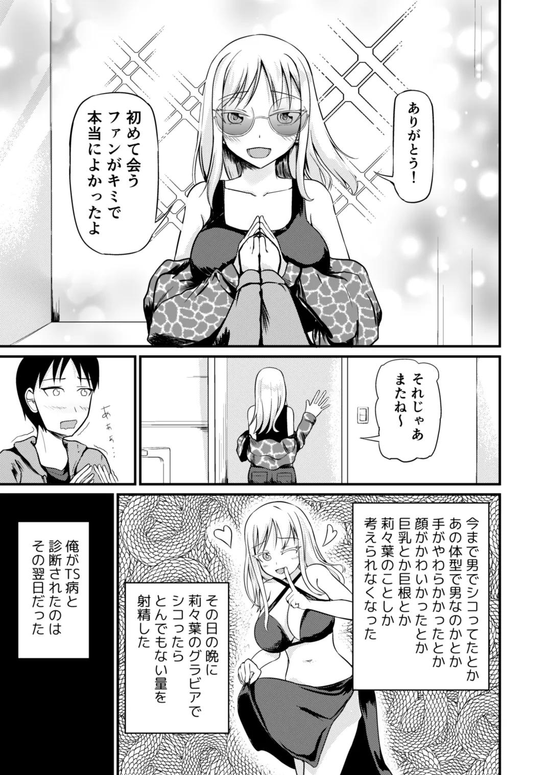 『アレ』が残ったTS病 Page.5