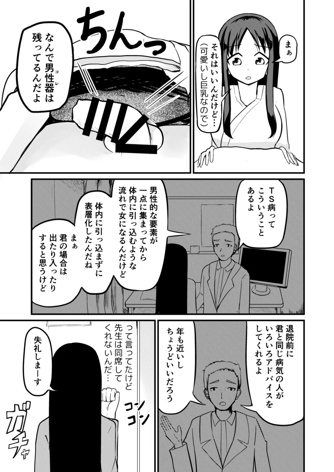 『アレ』が残ったTS病 Page.7