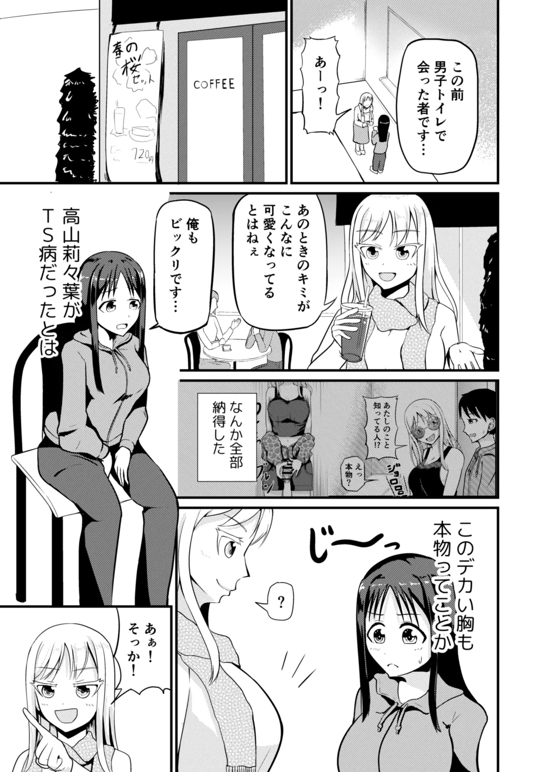 『アレ』が残ったTS病 Page.9