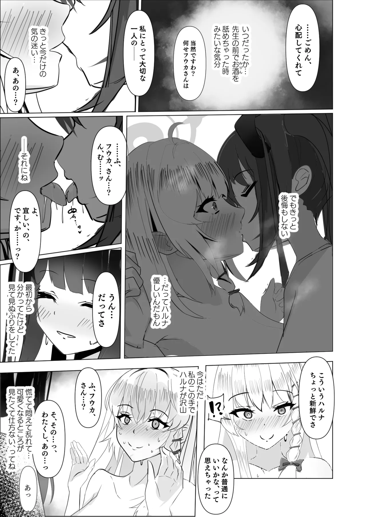 愛は黒へと 染まりゆきたり Page.14