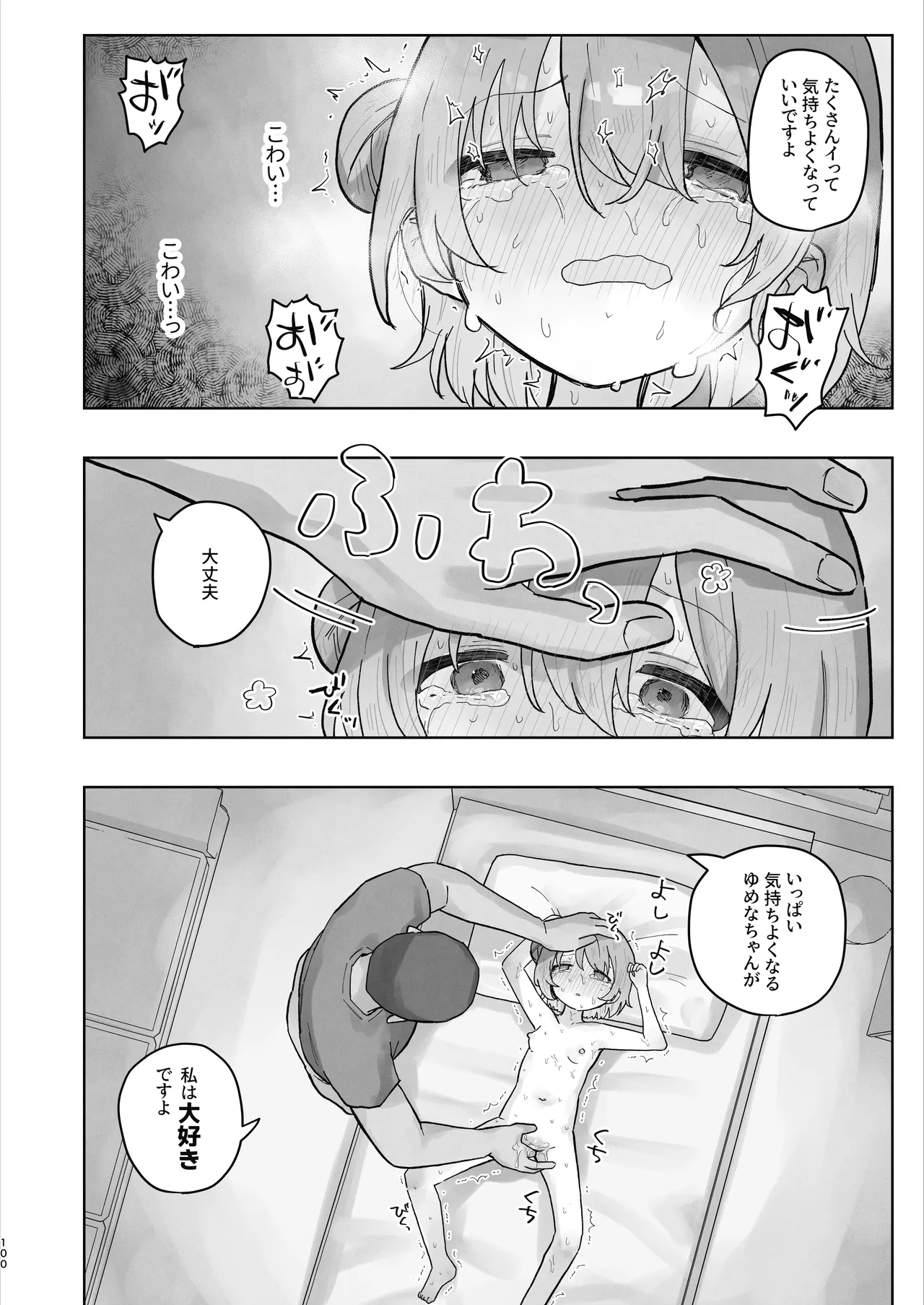 病院えっちマッサージ2 Page.100