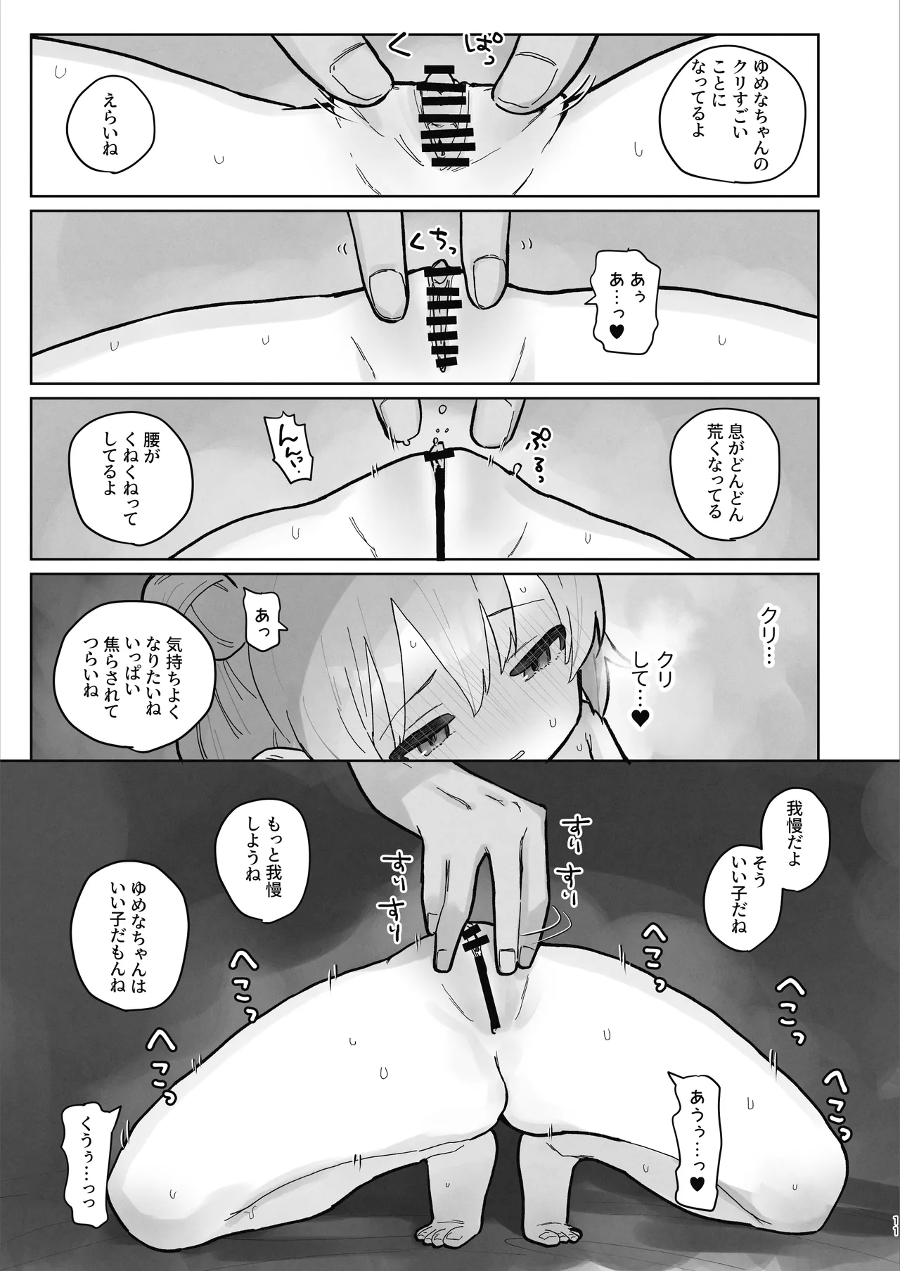 病院えっちマッサージ2 Page.11