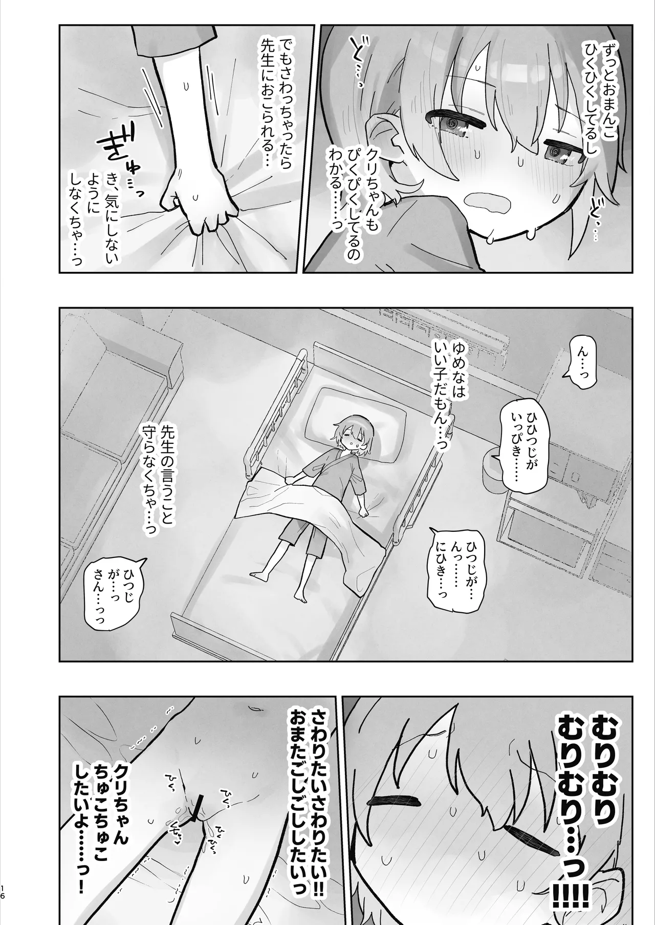 病院えっちマッサージ2 Page.16