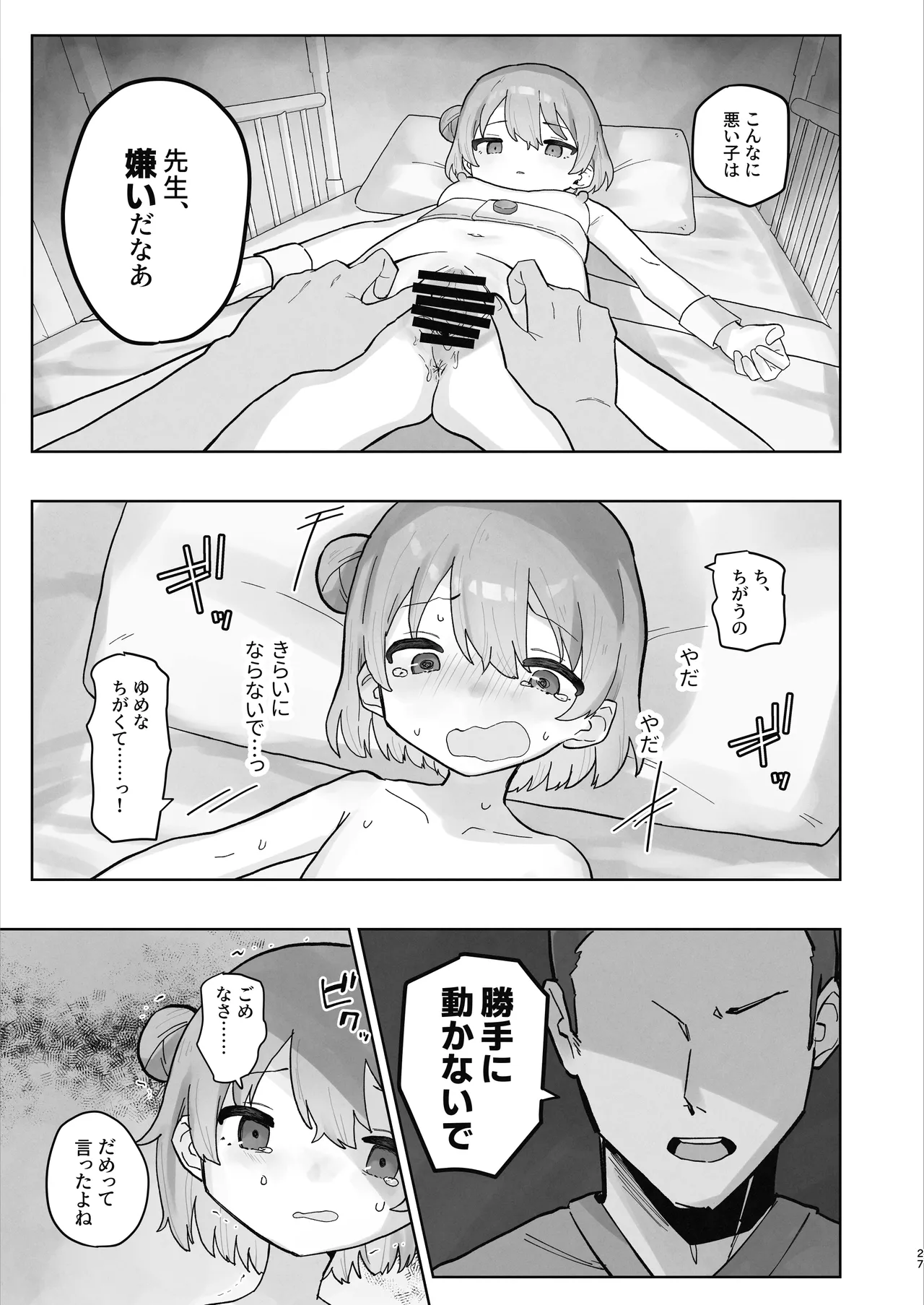 病院えっちマッサージ2 Page.27