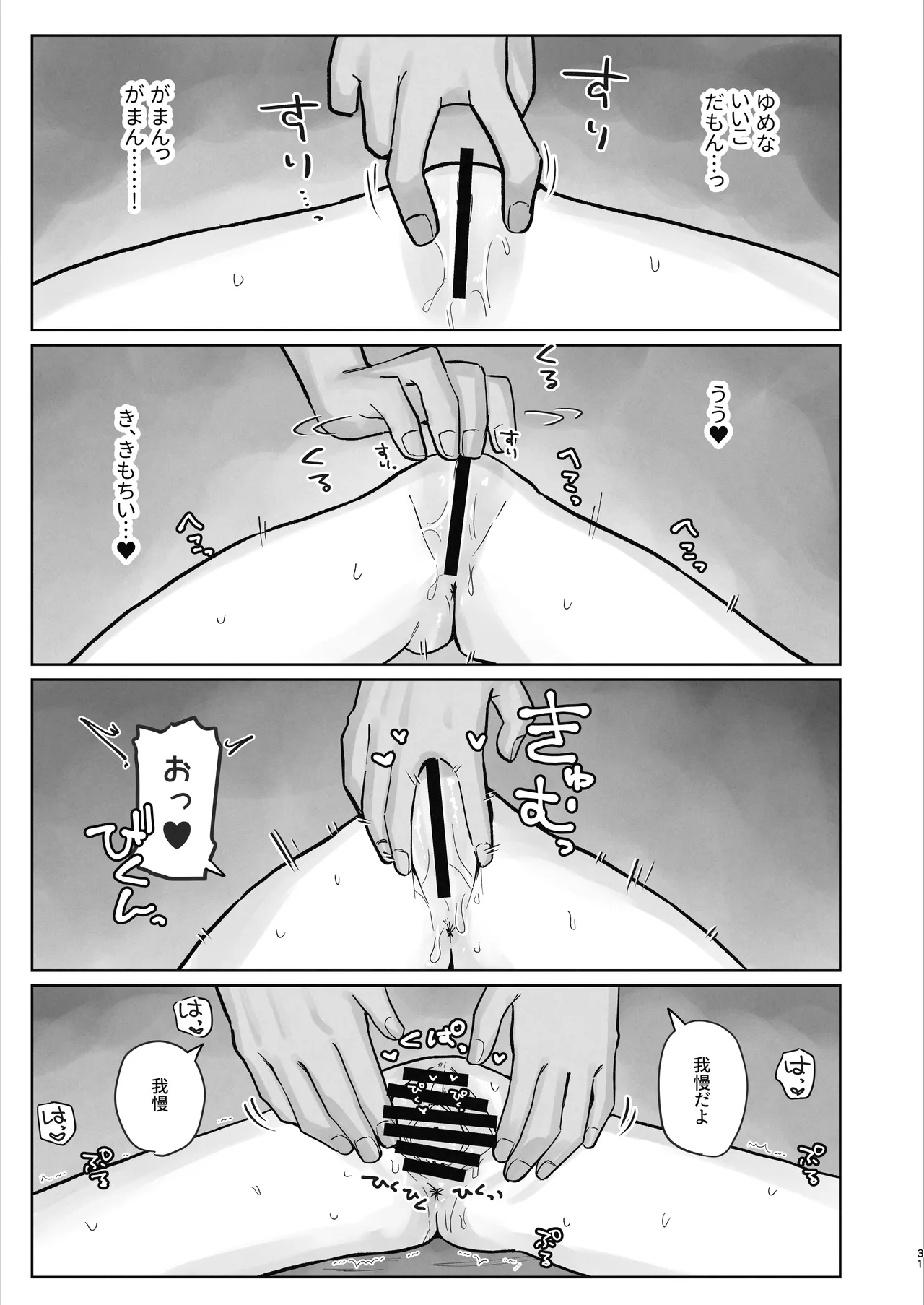 病院えっちマッサージ2 Page.31