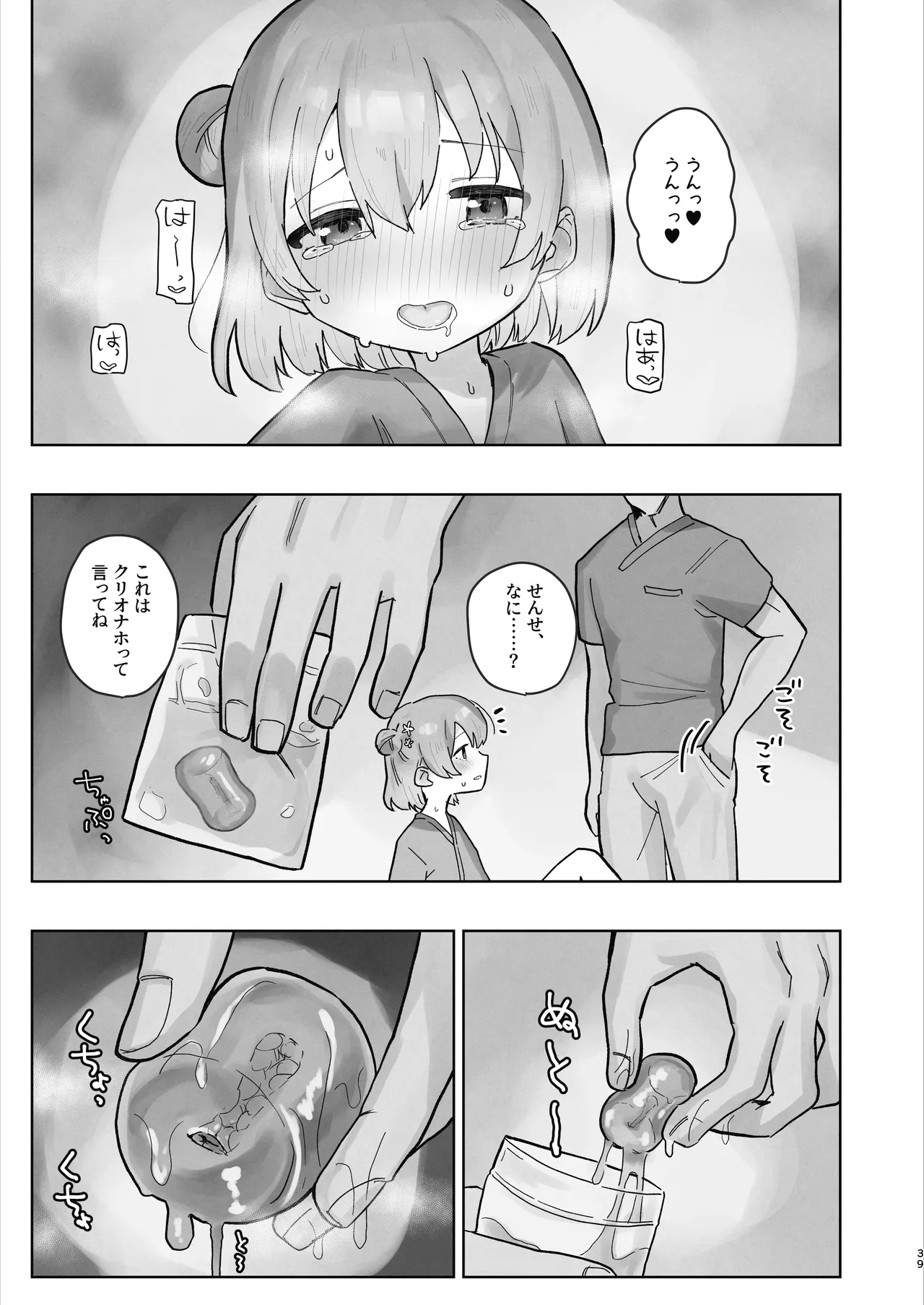 病院えっちマッサージ2 Page.39