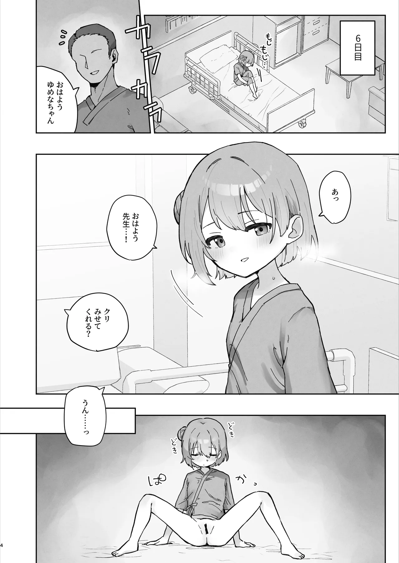 病院えっちマッサージ2 Page.4