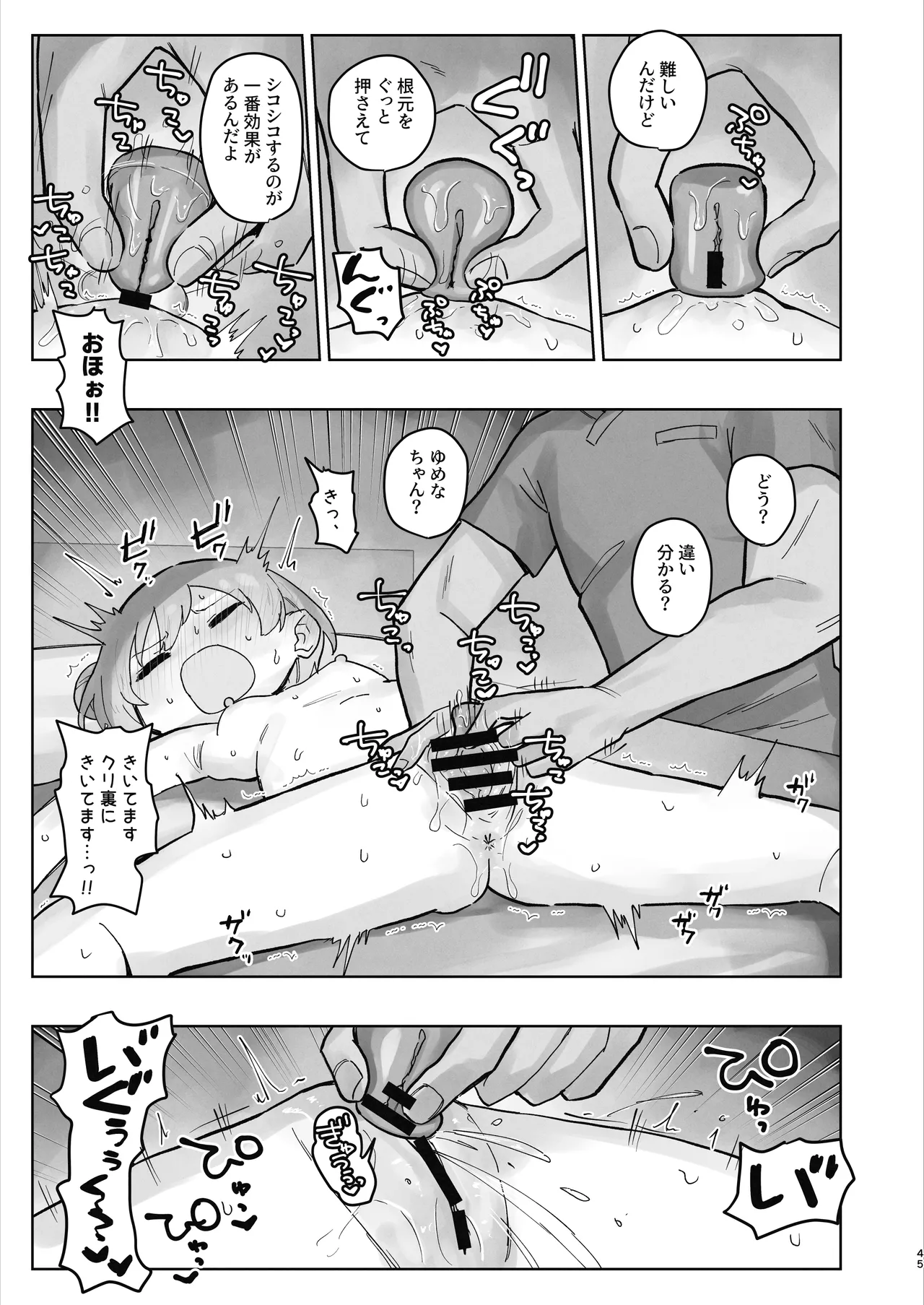 病院えっちマッサージ2 Page.45