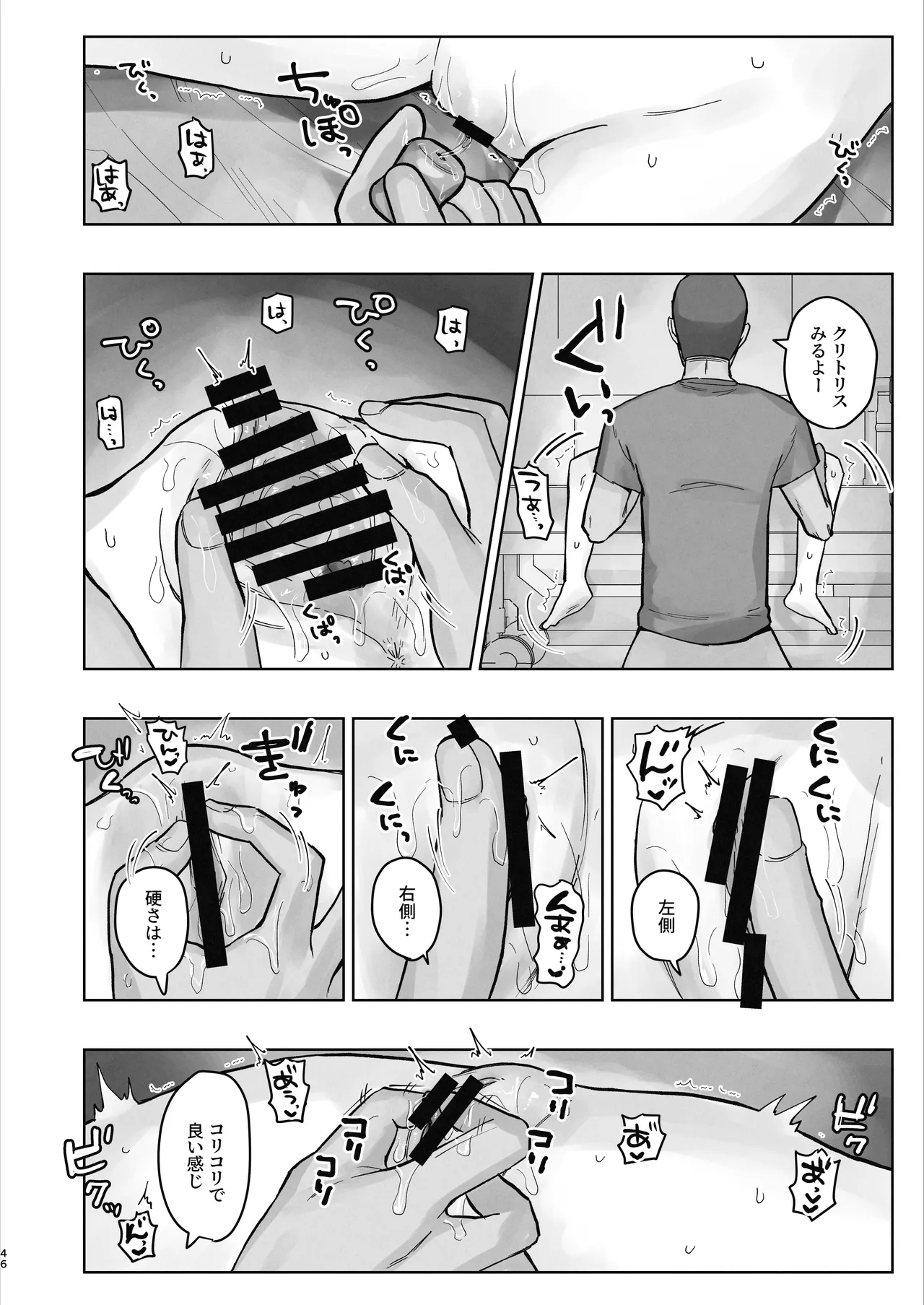 病院えっちマッサージ2 Page.46