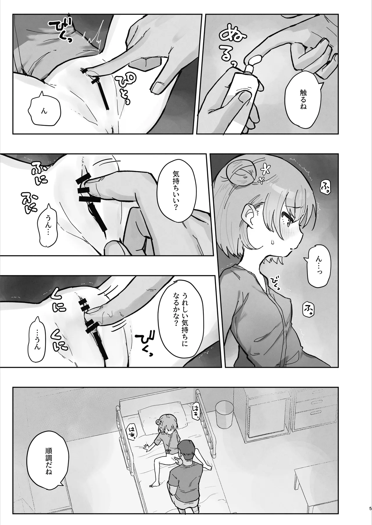 病院えっちマッサージ2 Page.5