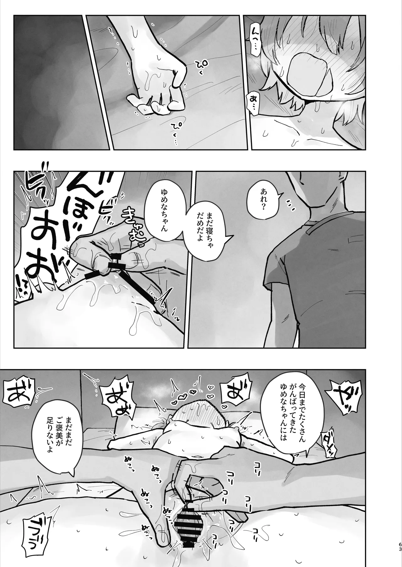 病院えっちマッサージ2 Page.63