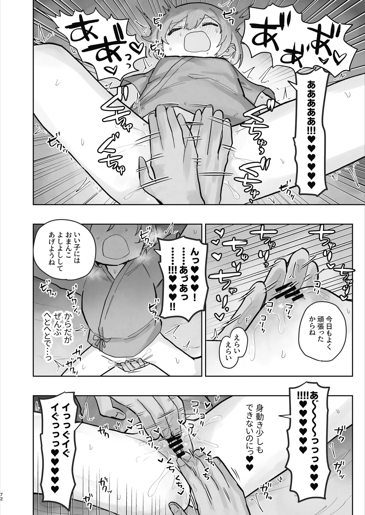 病院えっちマッサージ2 Page.72