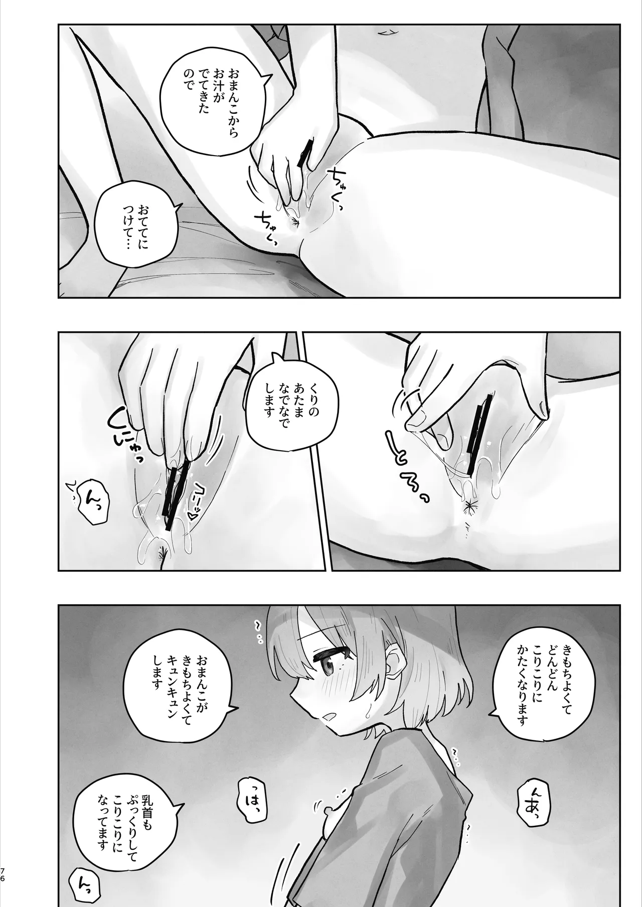 病院えっちマッサージ2 Page.76