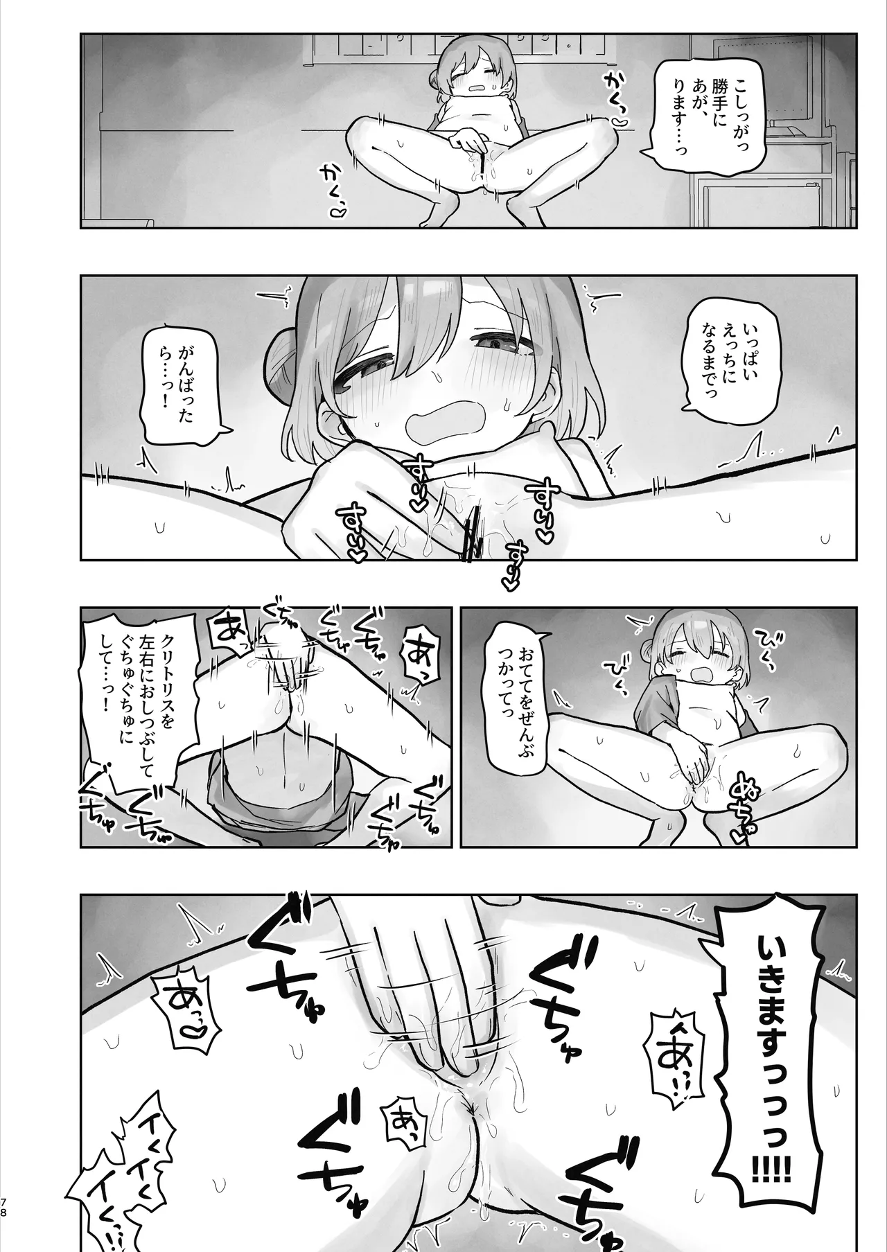 病院えっちマッサージ2 Page.78