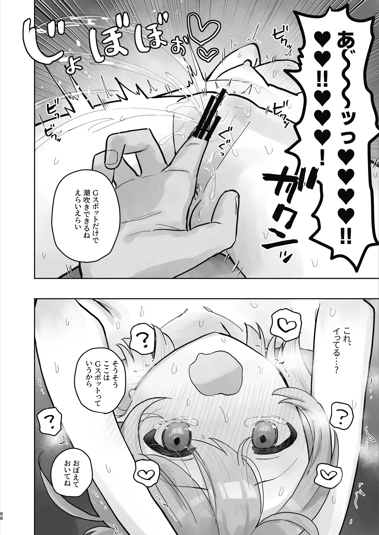 病院えっちマッサージ2 Page.88