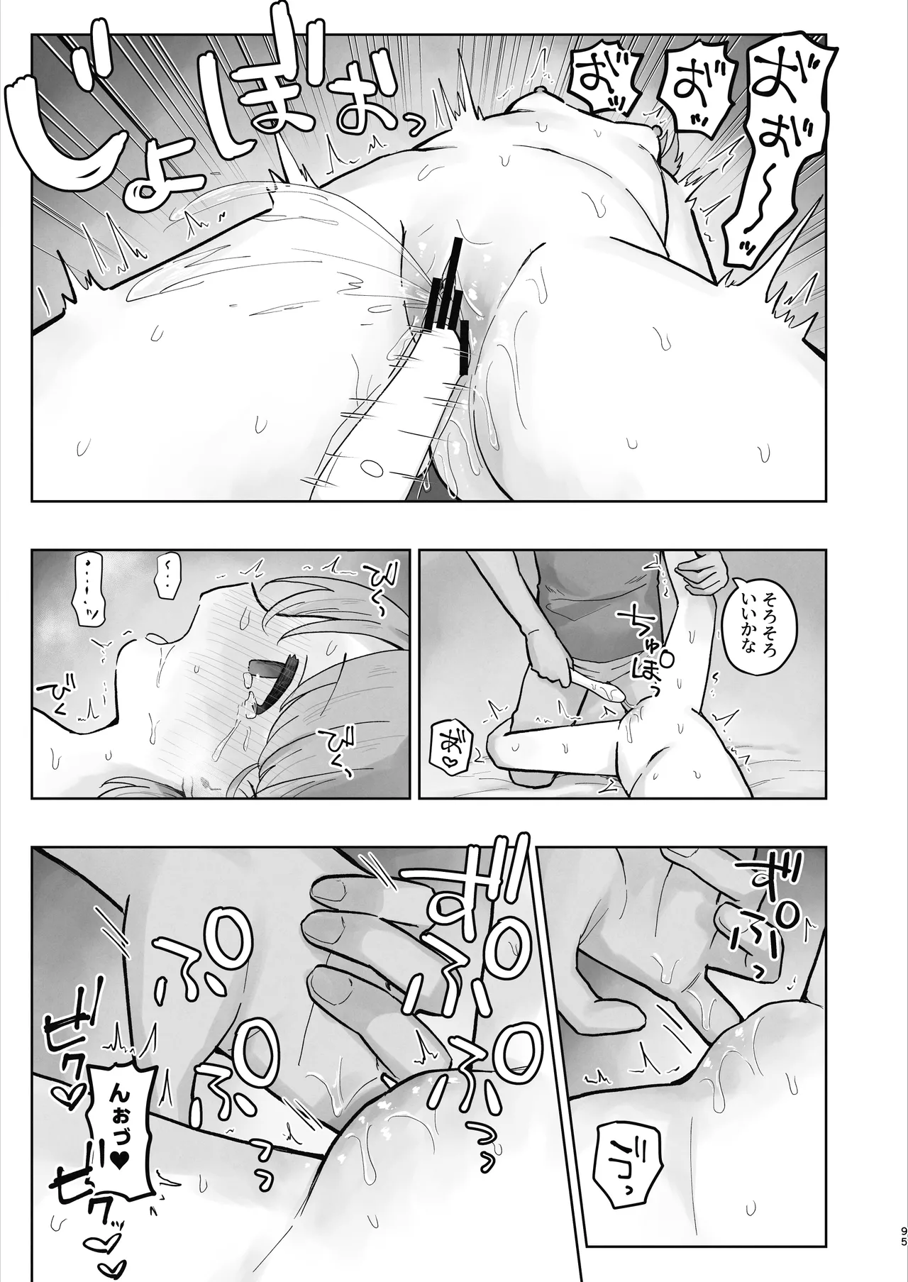 病院えっちマッサージ2 Page.95