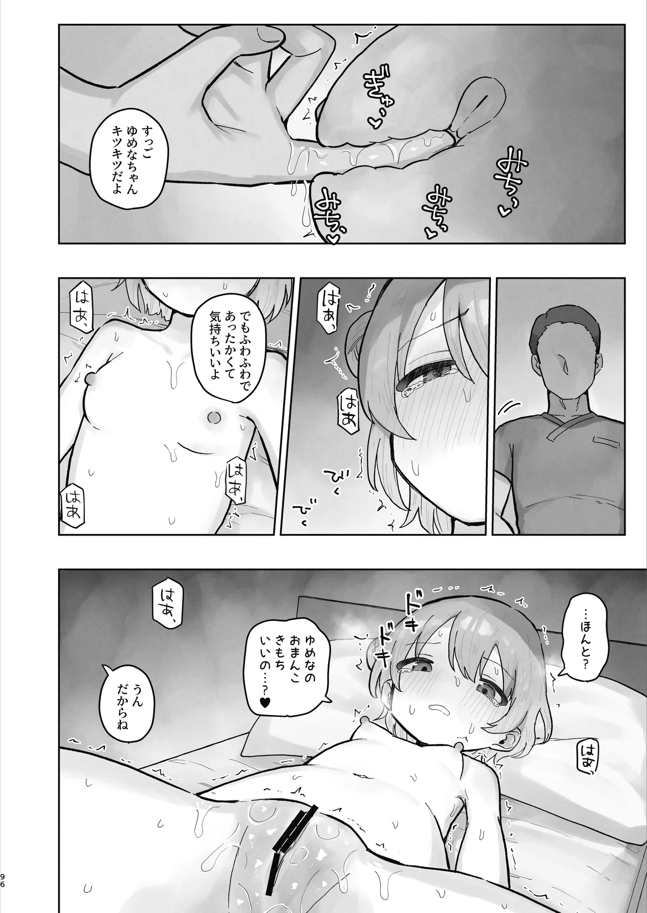 病院えっちマッサージ2 Page.96