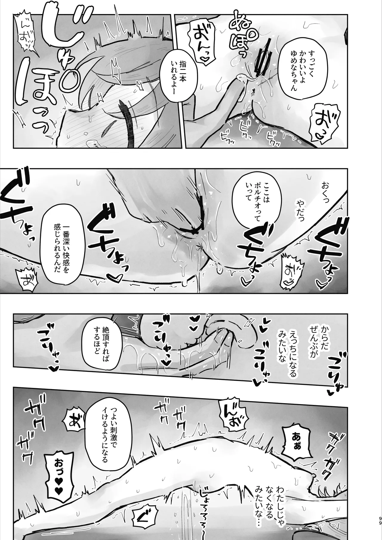 病院えっちマッサージ2 Page.99