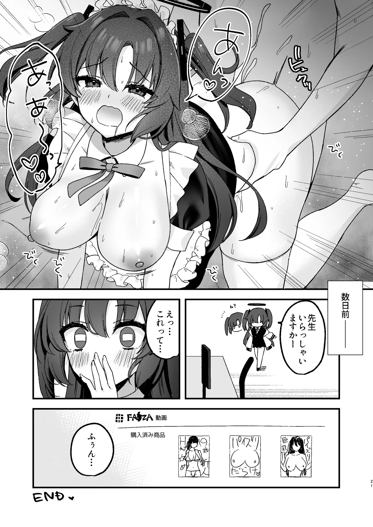 ユウカにご奉仕されたい! Page.21