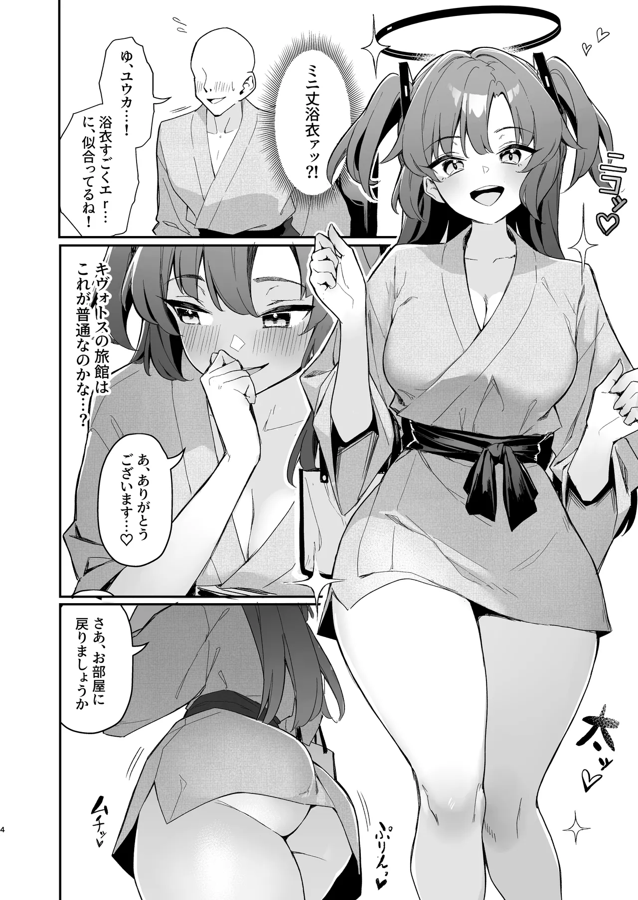 セミナー会計はエッチがしたい。温泉編 後編 Page.3