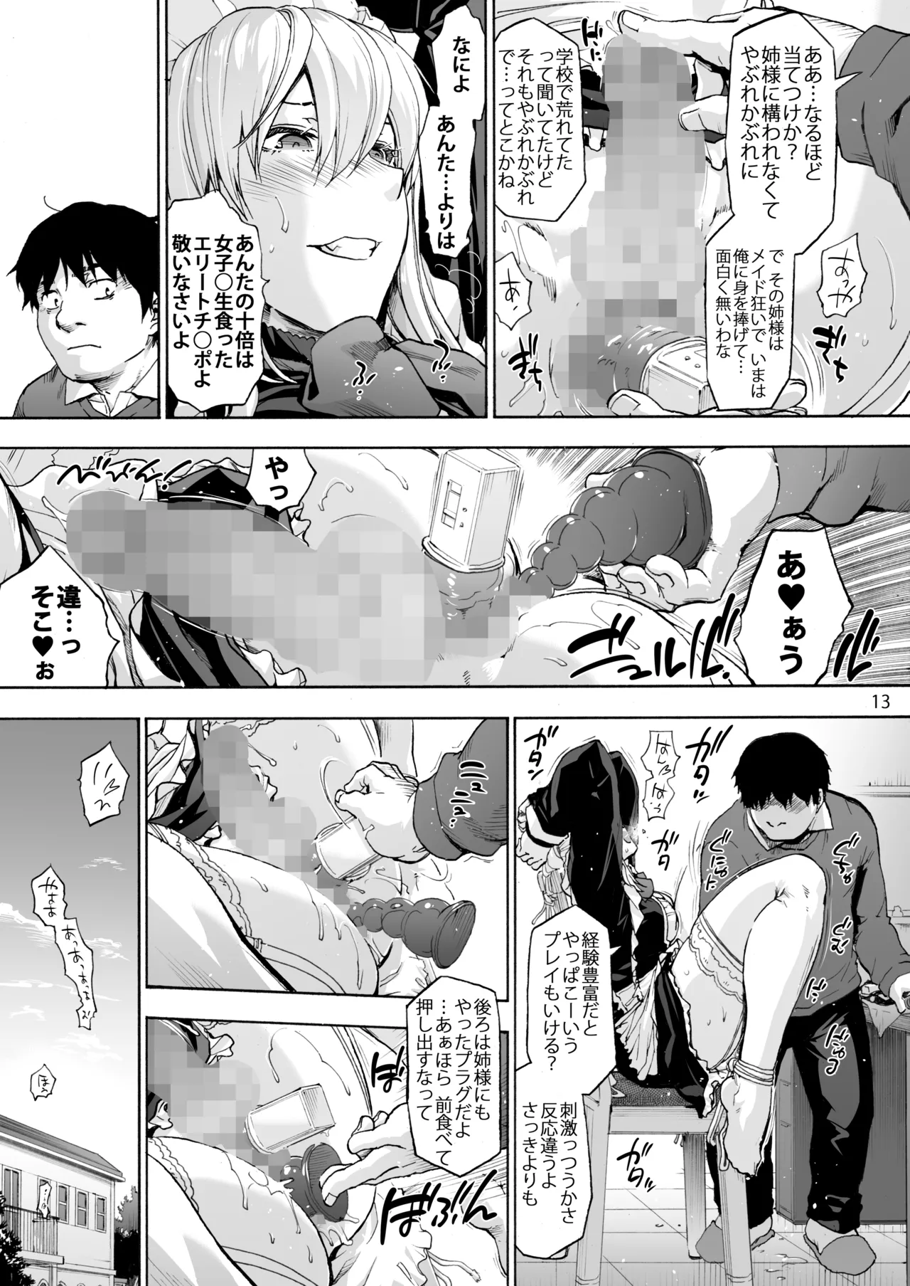 双奏鳴館2 ふたなりめいどさんたちはせいよくがつよい Page.15