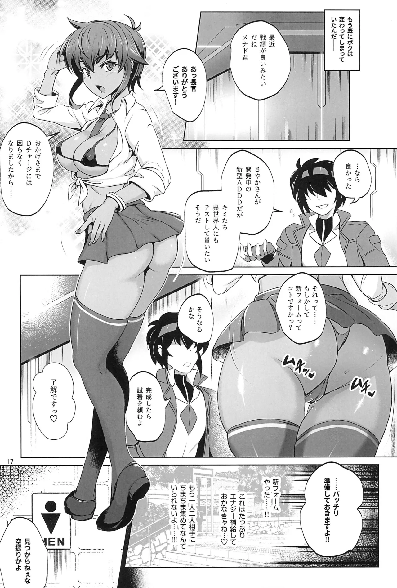 超昂戦士は満たされない!!! Page.16