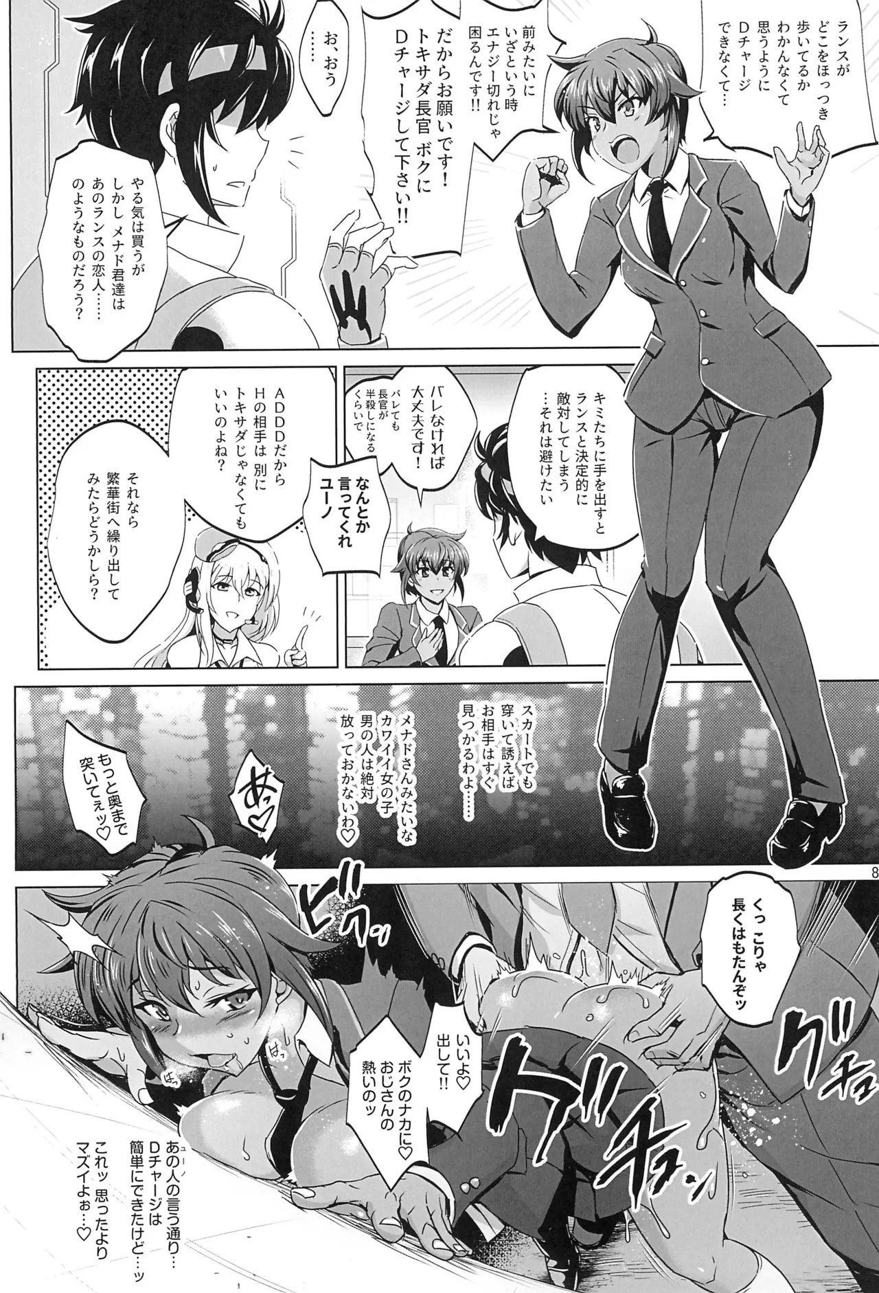 超昂戦士は満たされない!!! Page.7