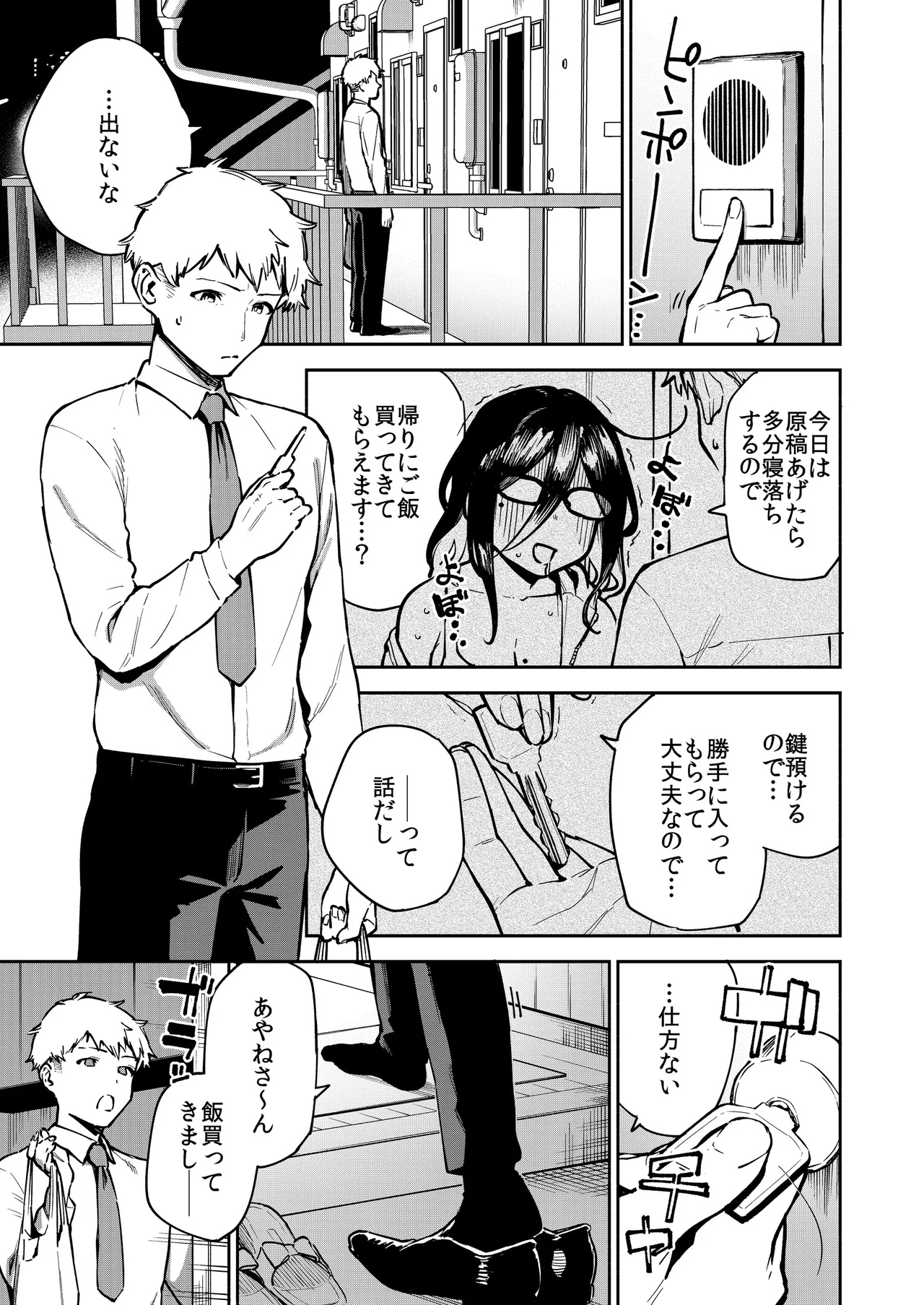 となりのあやねさん オトナのオモチャ編 Page.2