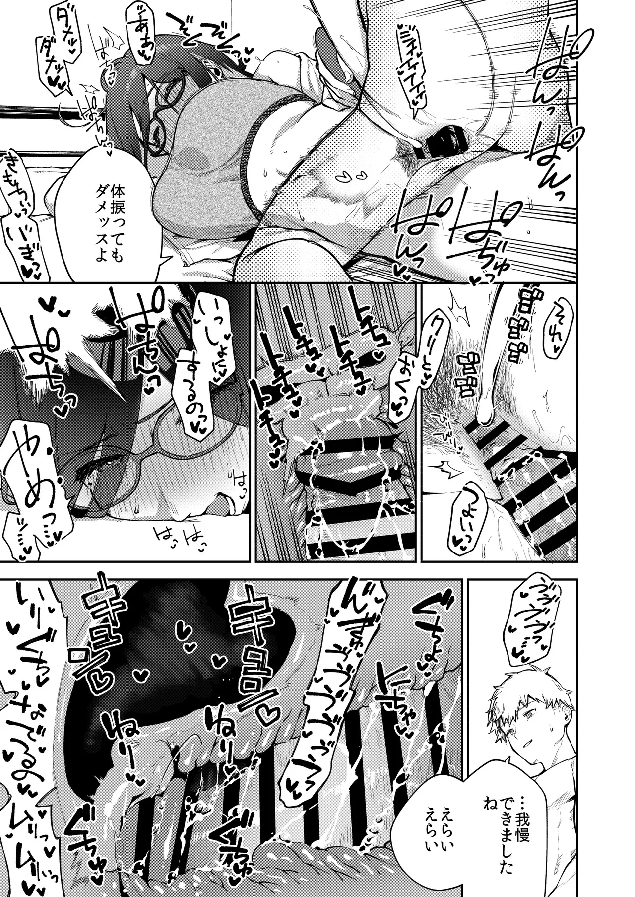 となりのあやねさん オトナのオモチャ編 Page.60