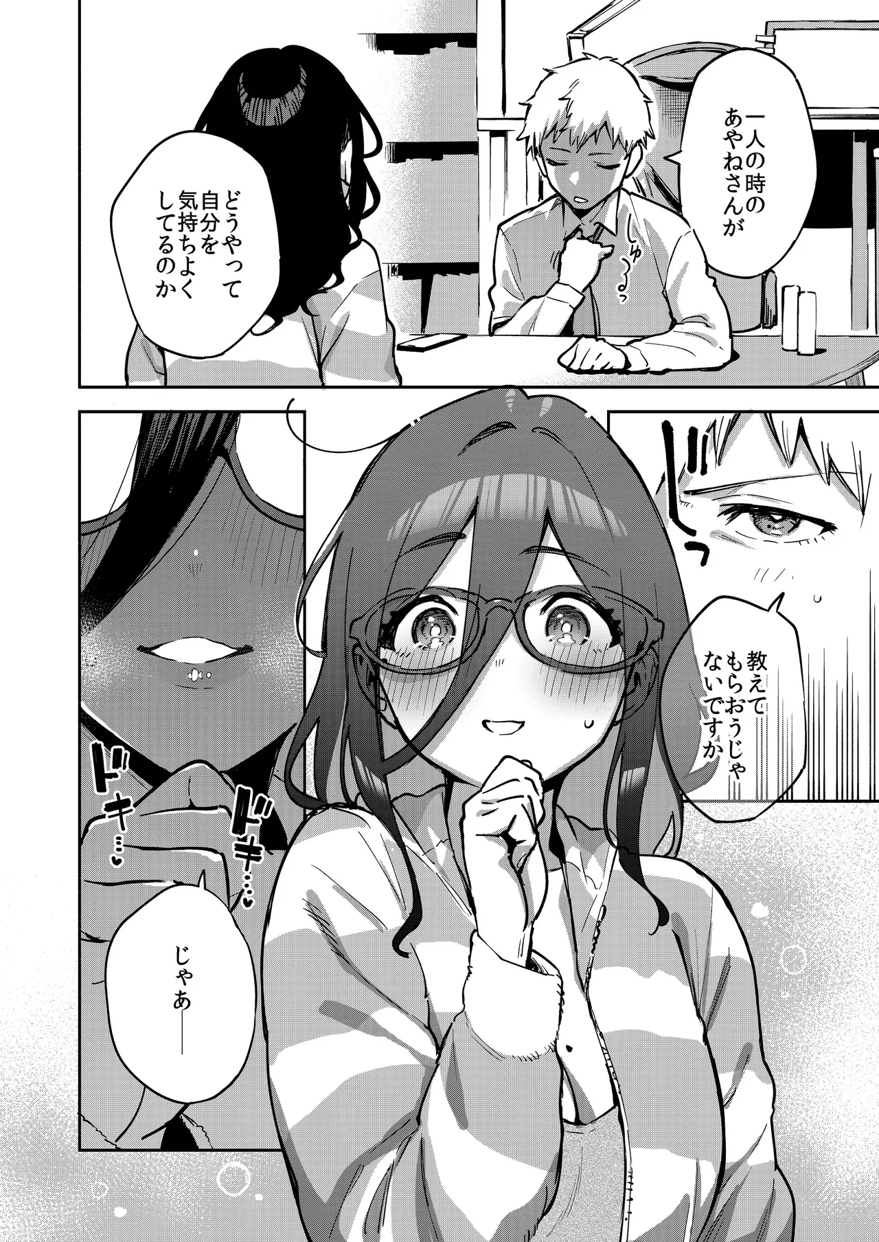 となりのあやねさん オトナのオモチャ編 Page.9