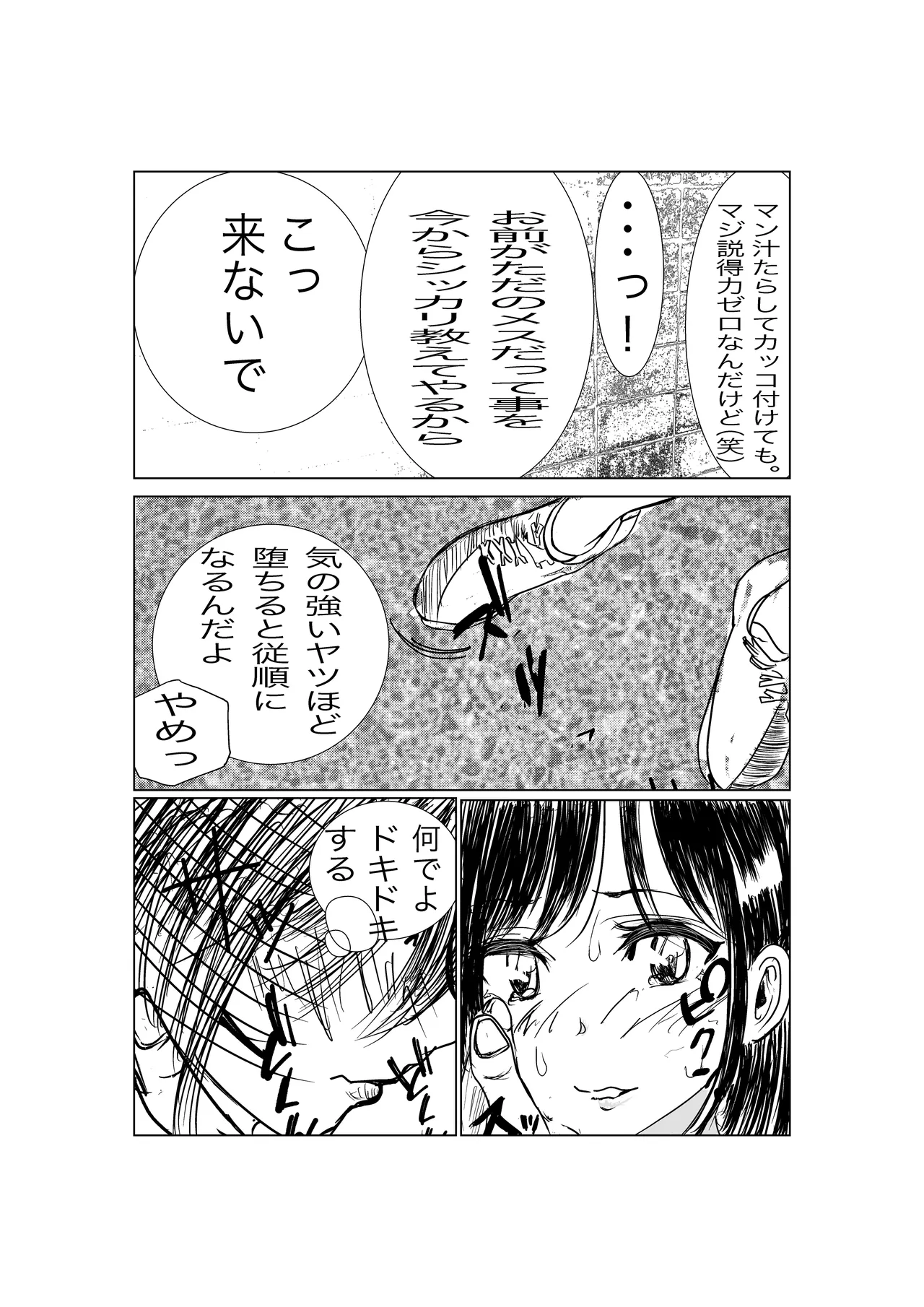 彼女、調教します Page.10