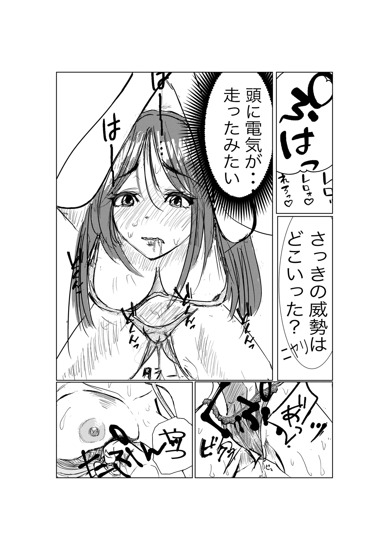 彼女、調教します Page.12