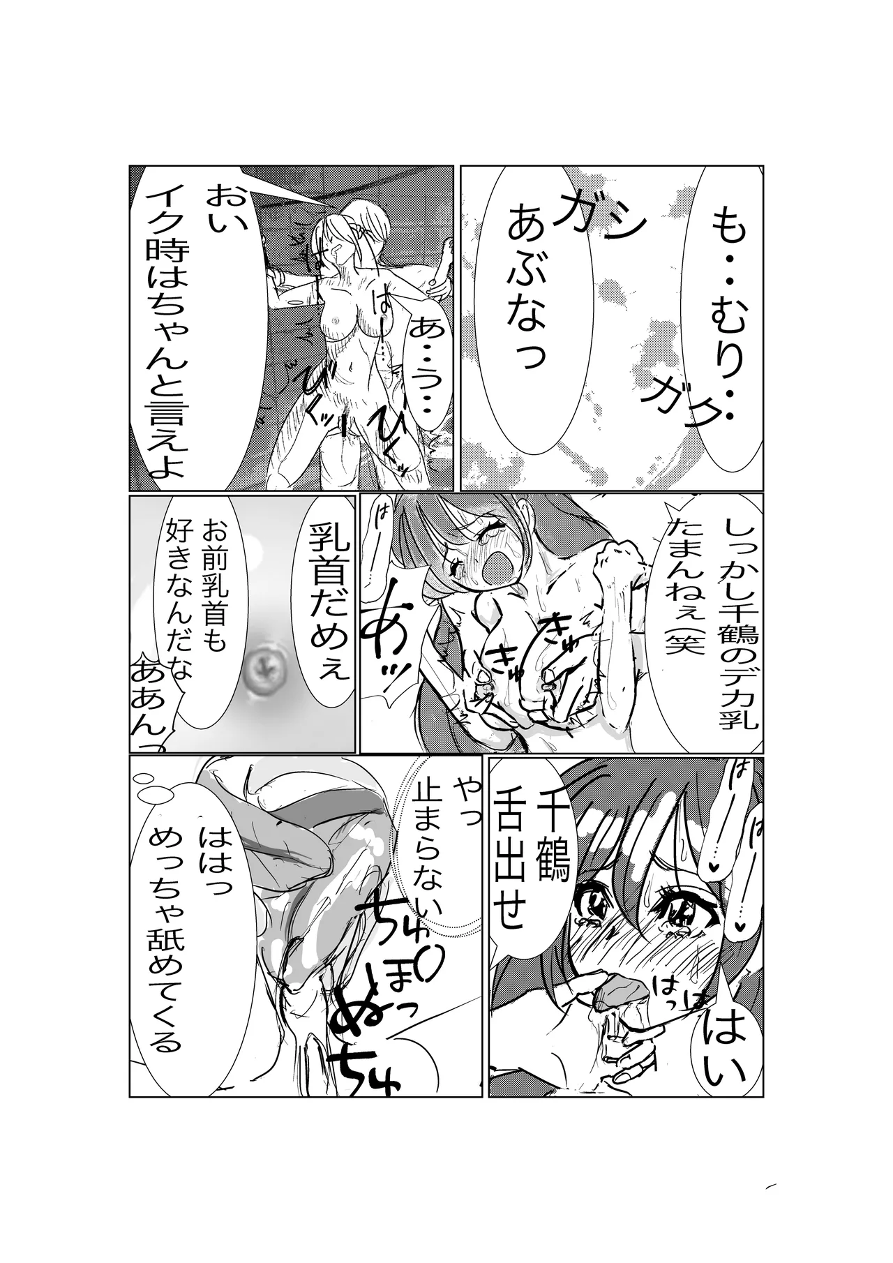 彼女、調教します Page.20