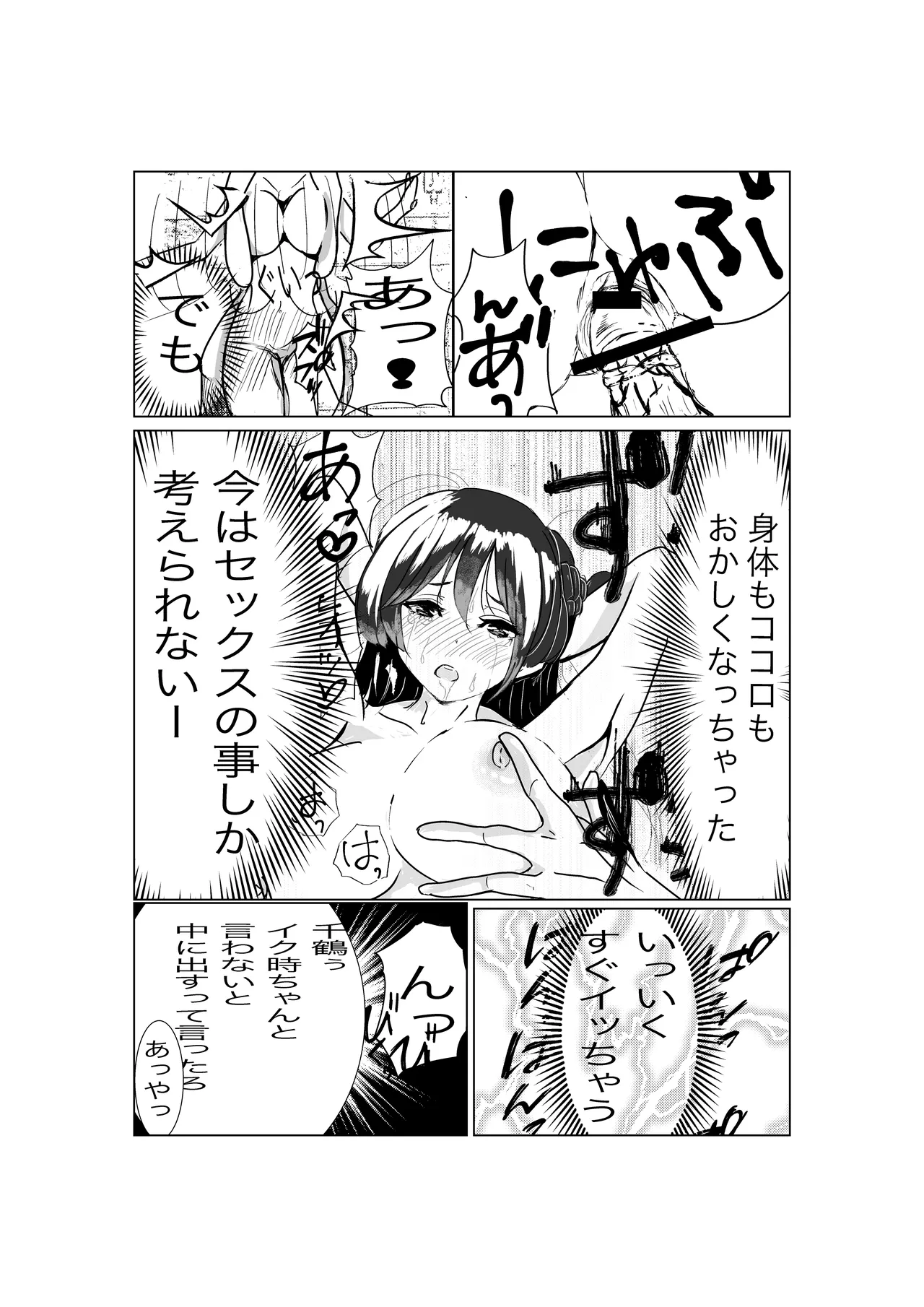 彼女、調教します Page.22