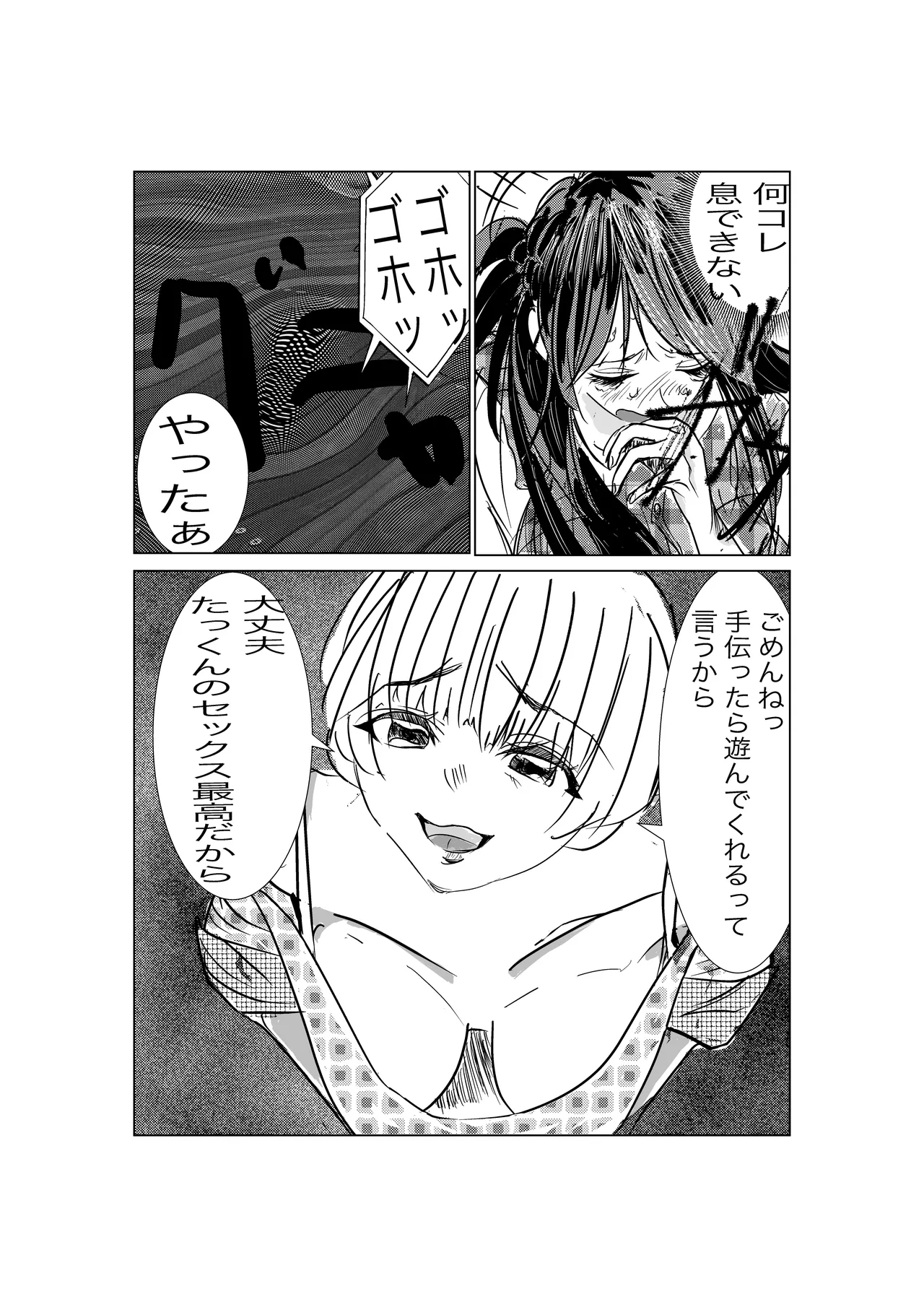 彼女、調教します Page.7