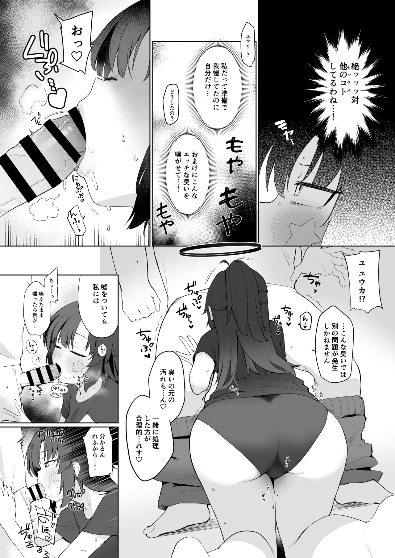 早瀬ユウカだって×××がしたいっ! Page.8